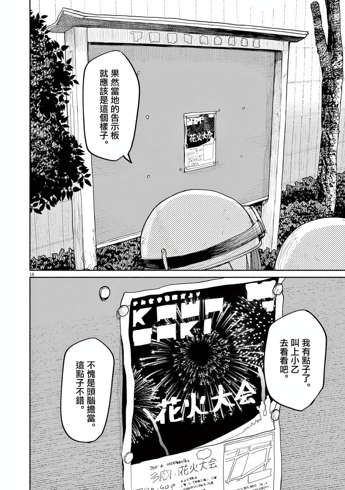 怪异×少女×神隐【1-80话 61-80是生肉】【怪異と乙女と神隠し／怪異與少女與神隱】-52