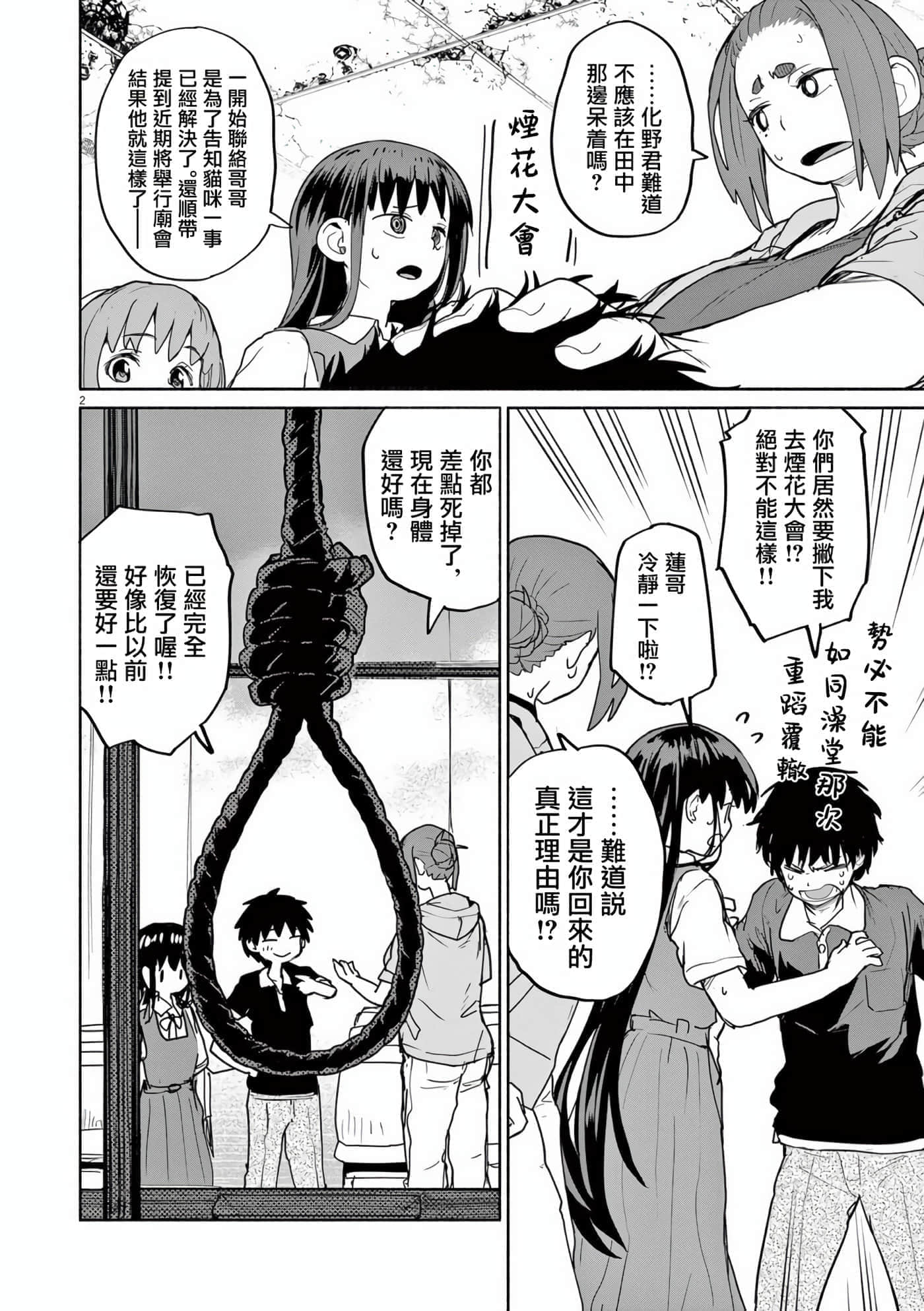 怪异×少女×神隐【1-80话 61-80是生肉】【怪異と乙女と神隠し／怪異與少女與神隱】-53
