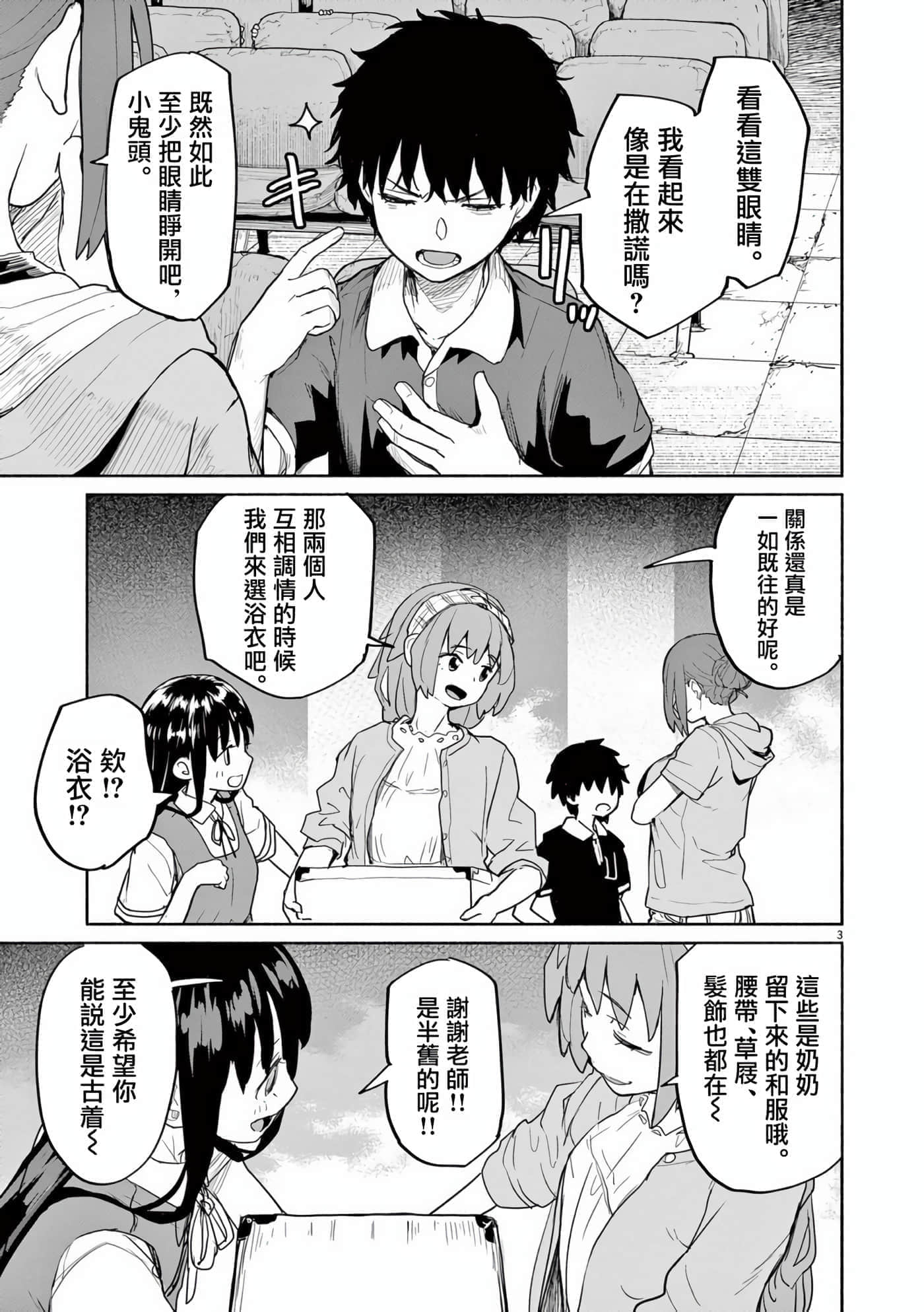 怪异×少女×神隐【1-80话 61-80是生肉】【怪異と乙女と神隠し／怪異與少女與神隱】-53