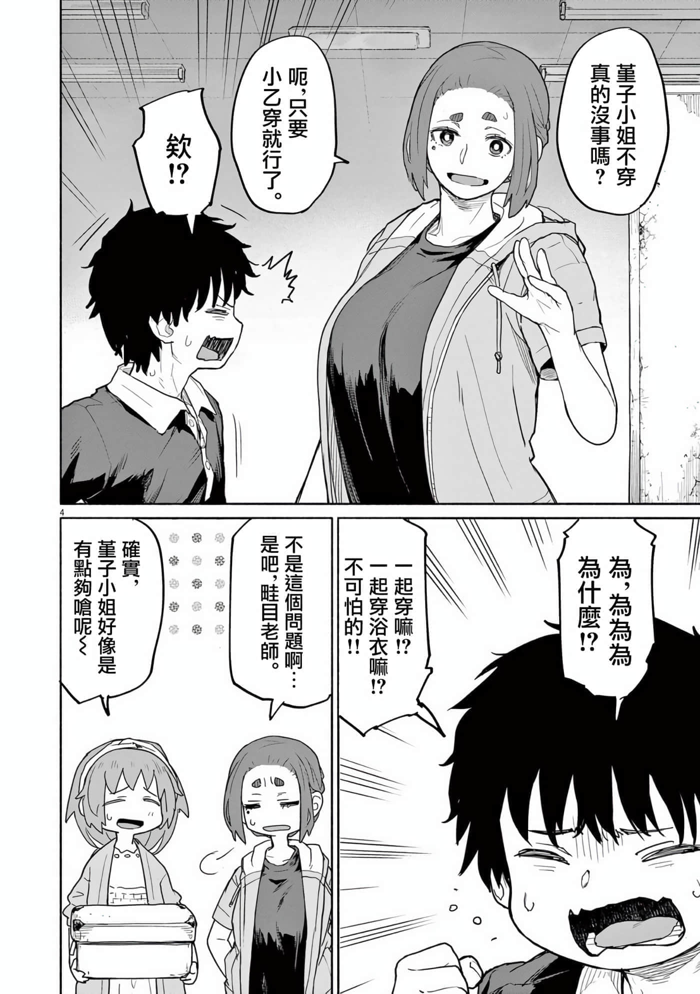 怪异×少女×神隐【1-80话 61-80是生肉】【怪異と乙女と神隠し／怪異與少女與神隱】-53