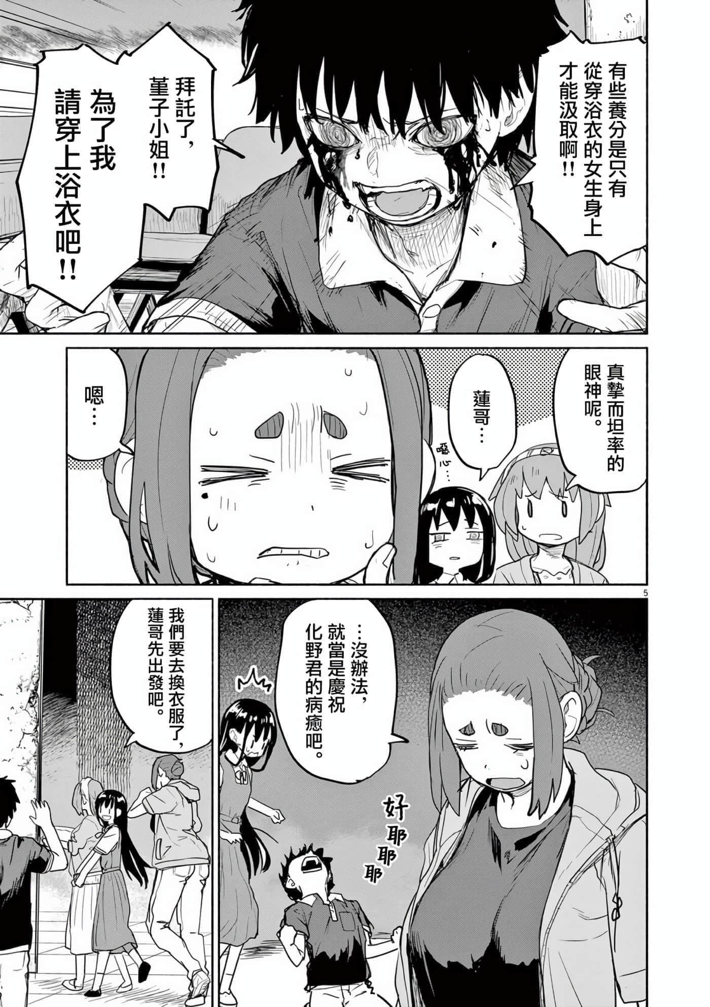 怪异×少女×神隐【1-80话 61-80是生肉】【怪異と乙女と神隠し／怪異與少女與神隱】-53