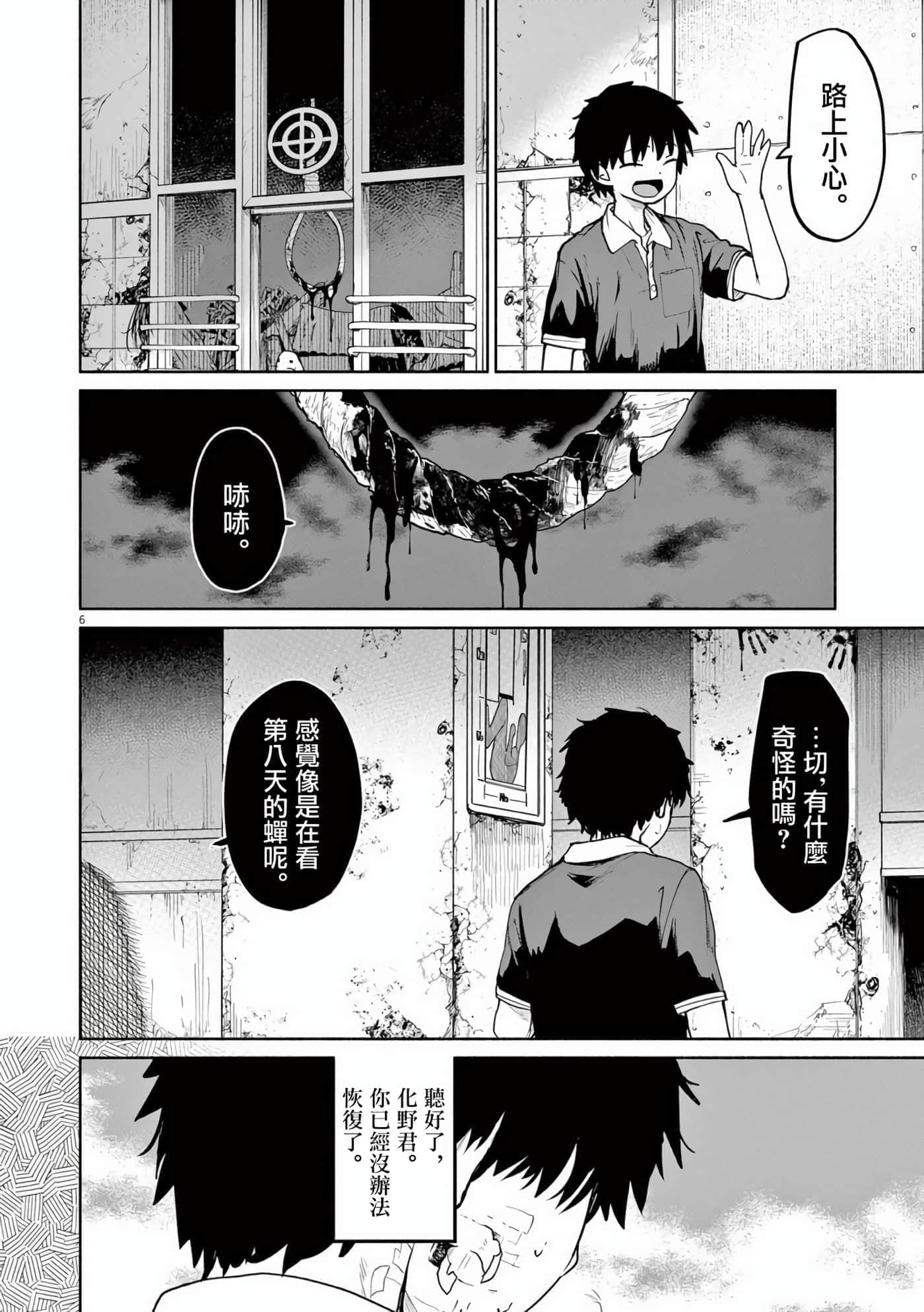 怪异×少女×神隐【1-80话 61-80是生肉】【怪異と乙女と神隠し／怪異與少女與神隱】-53