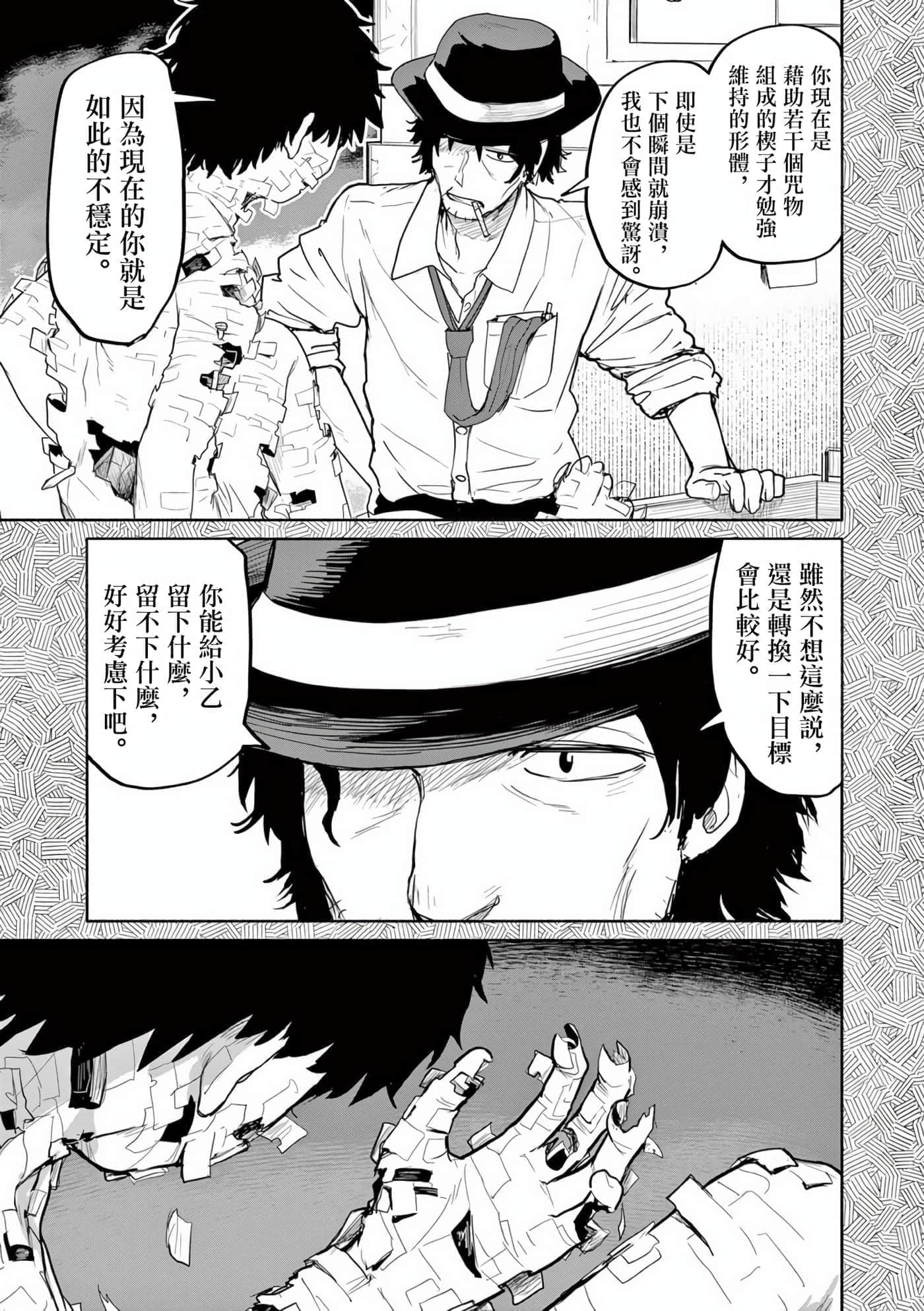 怪异×少女×神隐【1-80话 61-80是生肉】【怪異と乙女と神隠し／怪異與少女與神隱】-53