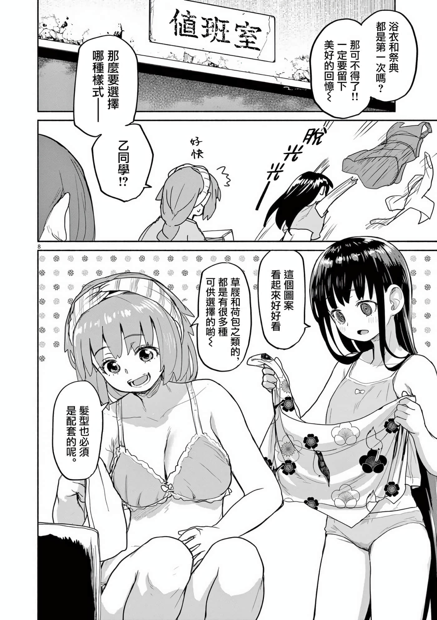 怪异×少女×神隐【1-80话 61-80是生肉】【怪異と乙女と神隠し／怪異與少女與神隱】-53