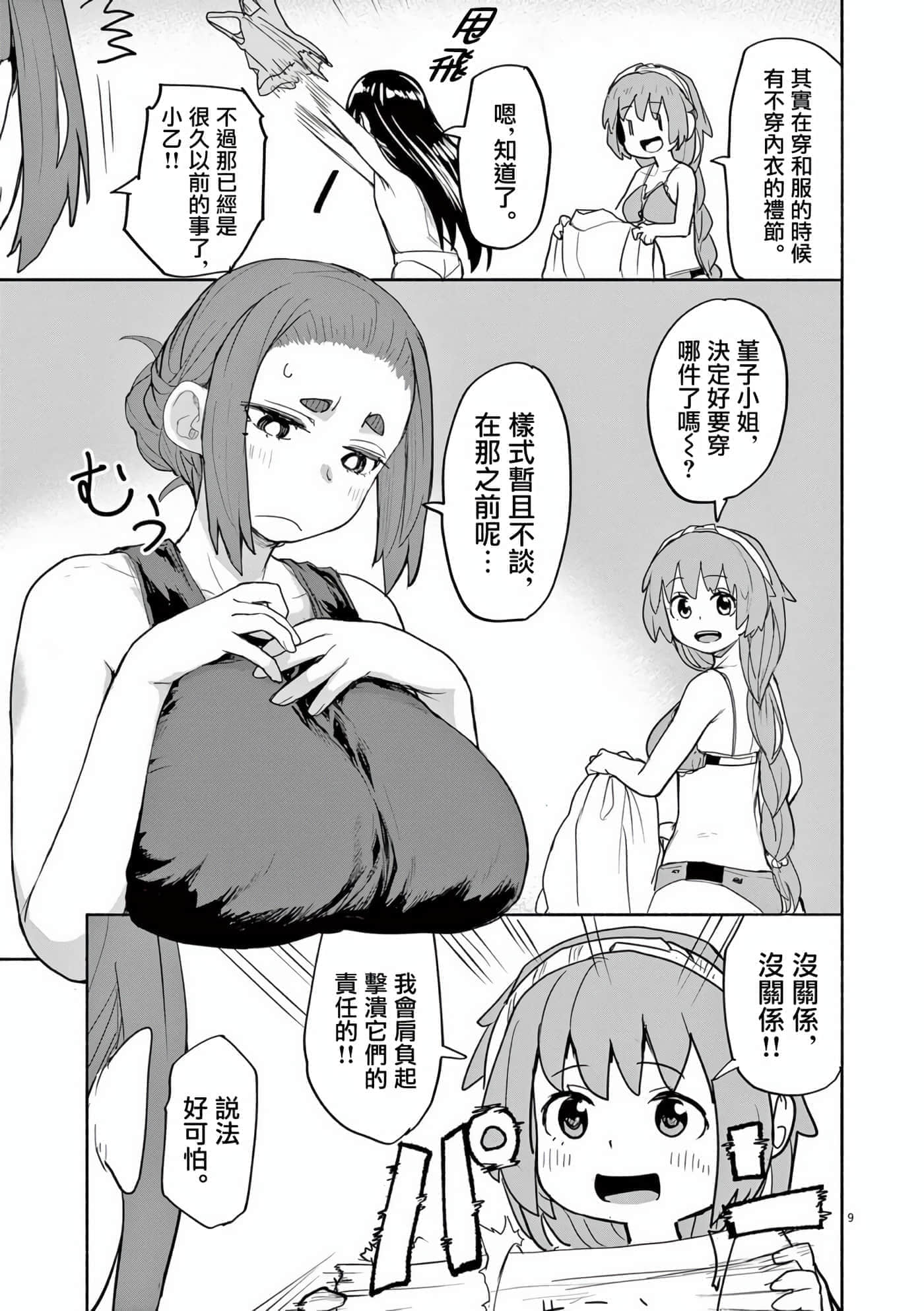怪异×少女×神隐【1-80话 61-80是生肉】【怪異と乙女と神隠し／怪異與少女與神隱】-53