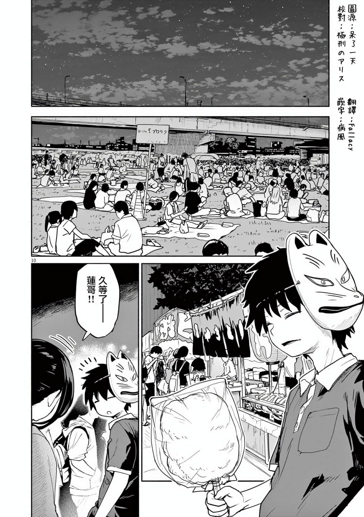 怪异×少女×神隐【1-80话 61-80是生肉】【怪異と乙女と神隠し／怪異與少女與神隱】-53