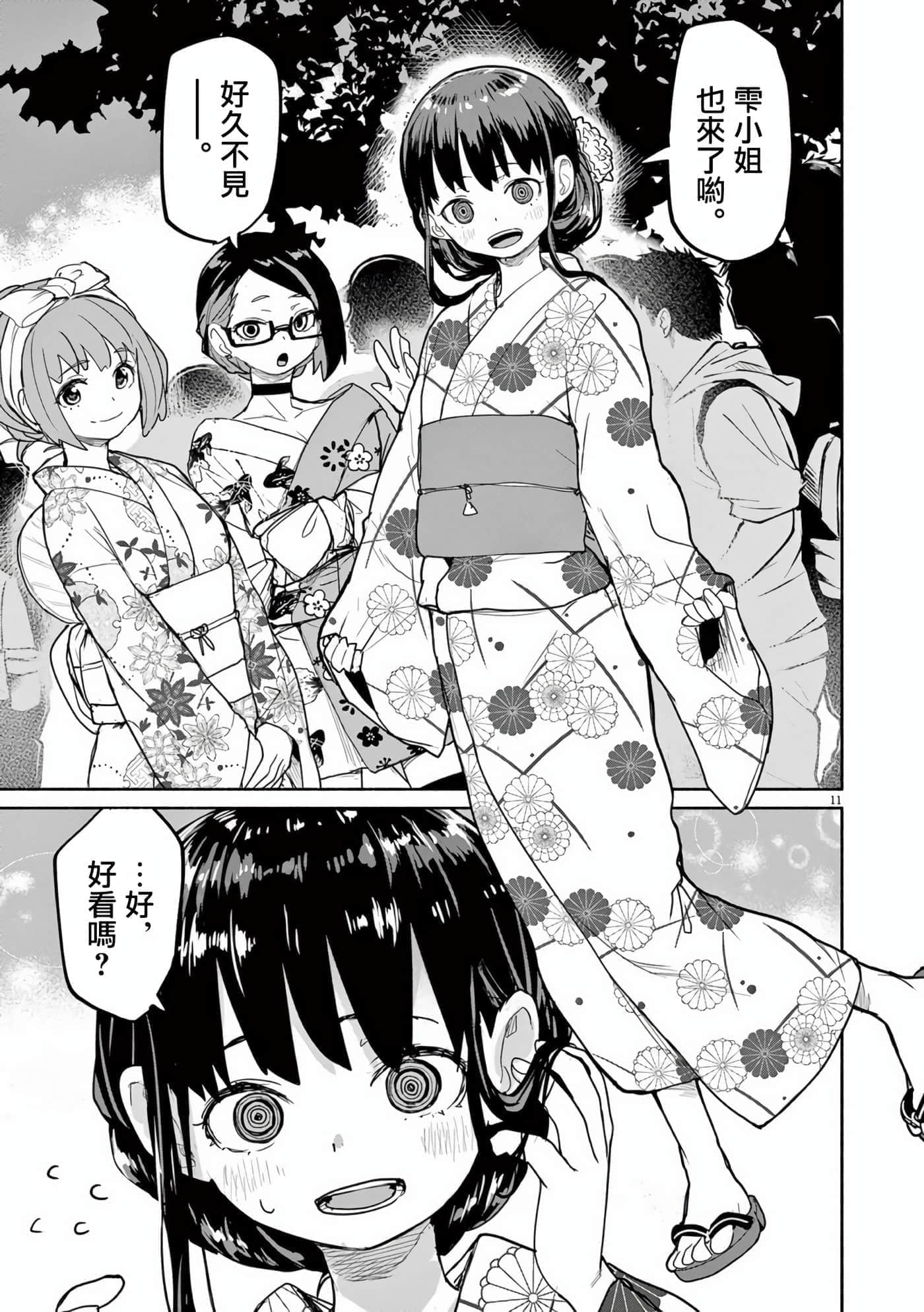 怪异×少女×神隐【1-80话 61-80是生肉】【怪異と乙女と神隠し／怪異與少女與神隱】-53