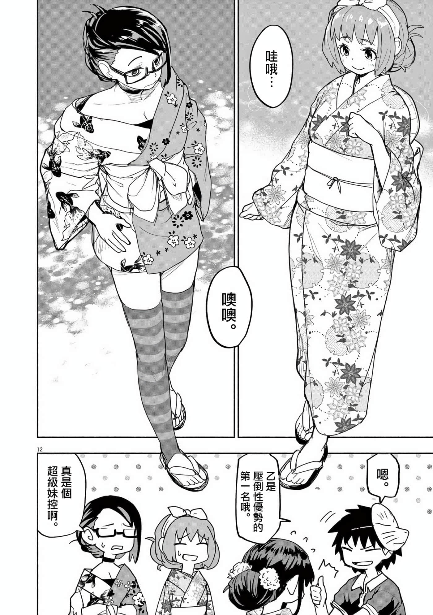 怪异×少女×神隐【1-80话 61-80是生肉】【怪異と乙女と神隠し／怪異與少女與神隱】-53