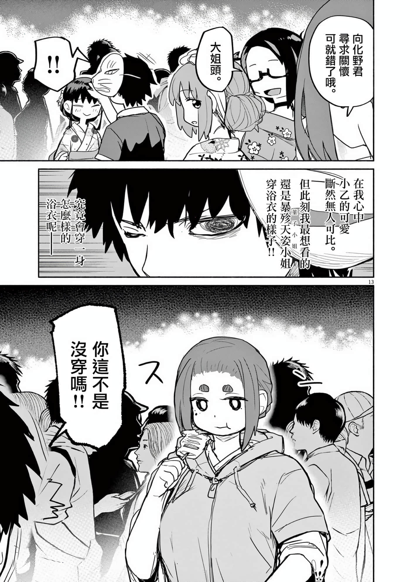 怪异×少女×神隐【1-80话 61-80是生肉】【怪異と乙女と神隠し／怪異與少女與神隱】-53