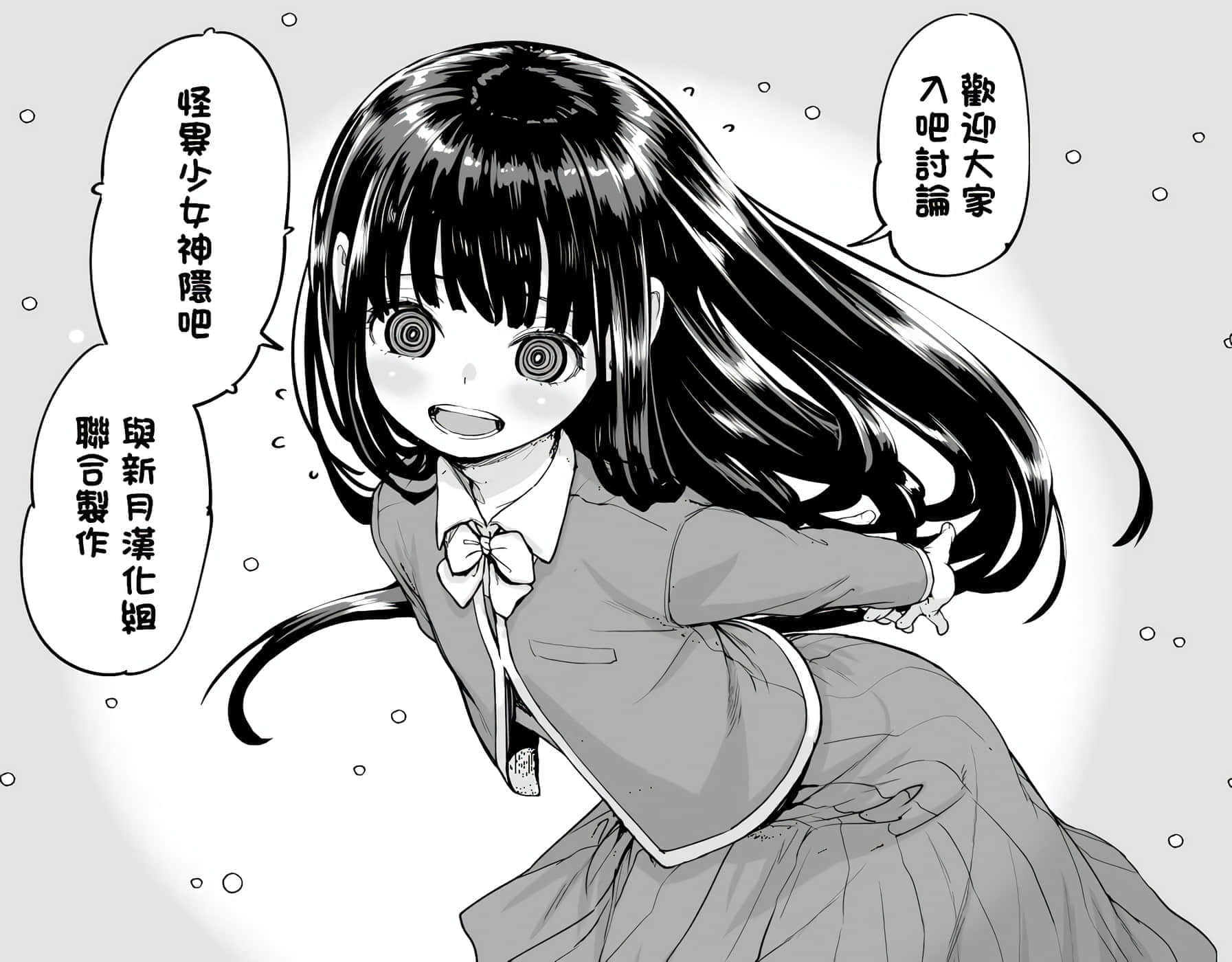 怪异×少女×神隐【1-80话 61-80是生肉】【怪異と乙女と神隠し／怪異與少女與神隱】-53