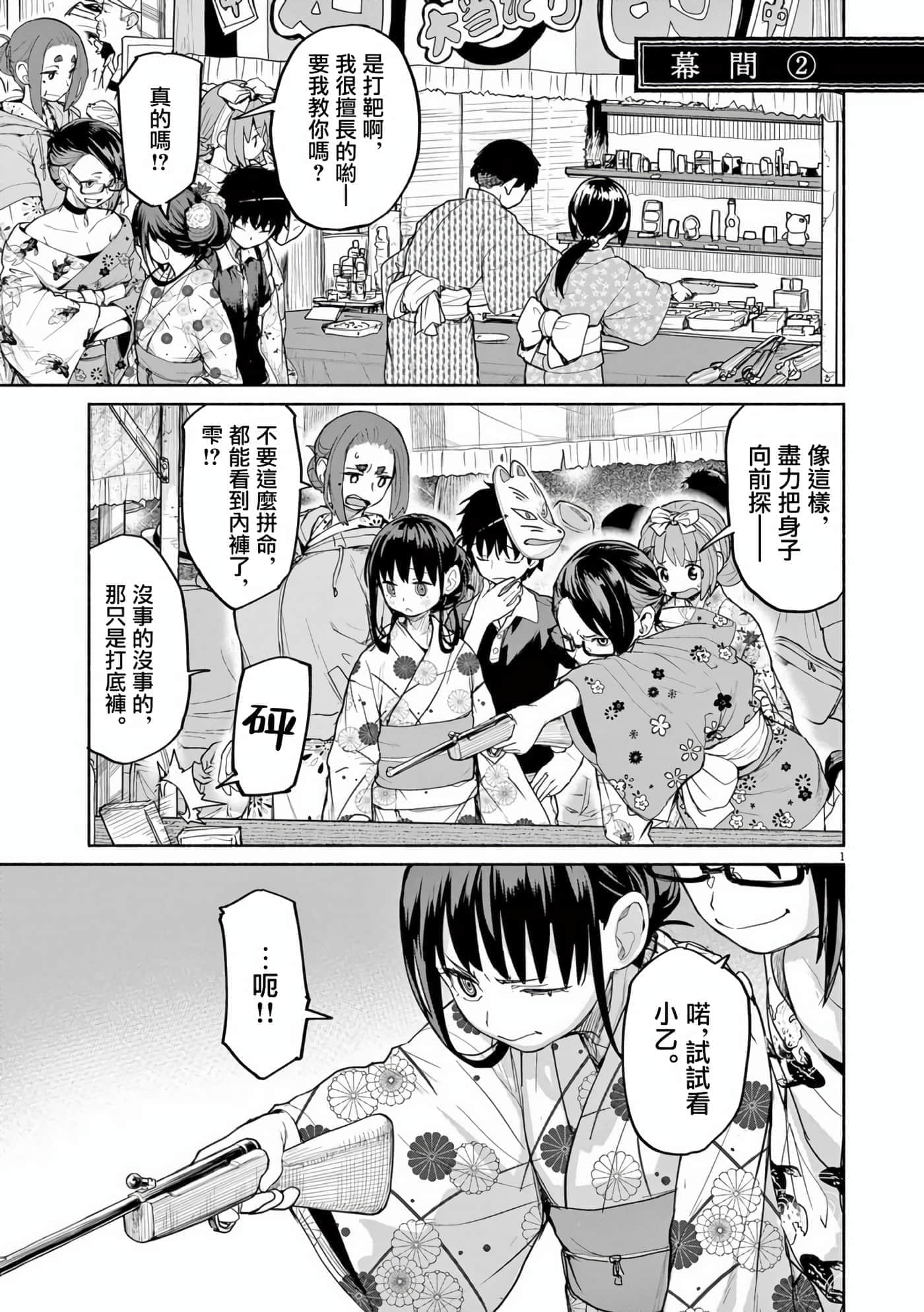 怪异×少女×神隐【1-80话 61-80是生肉】【怪異と乙女と神隠し／怪異與少女與神隱】-54