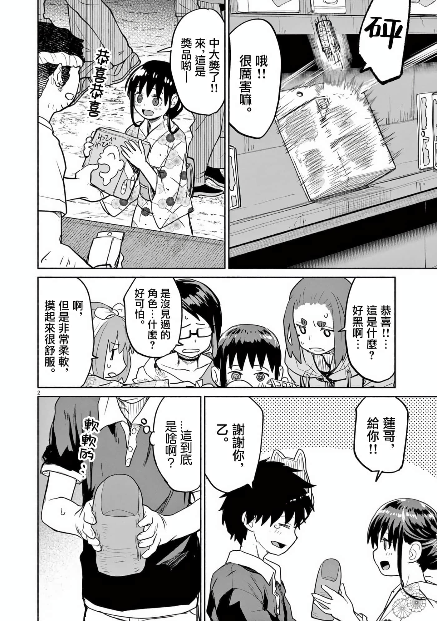 怪异×少女×神隐【1-80话 61-80是生肉】【怪異と乙女と神隠し／怪異與少女與神隱】-54