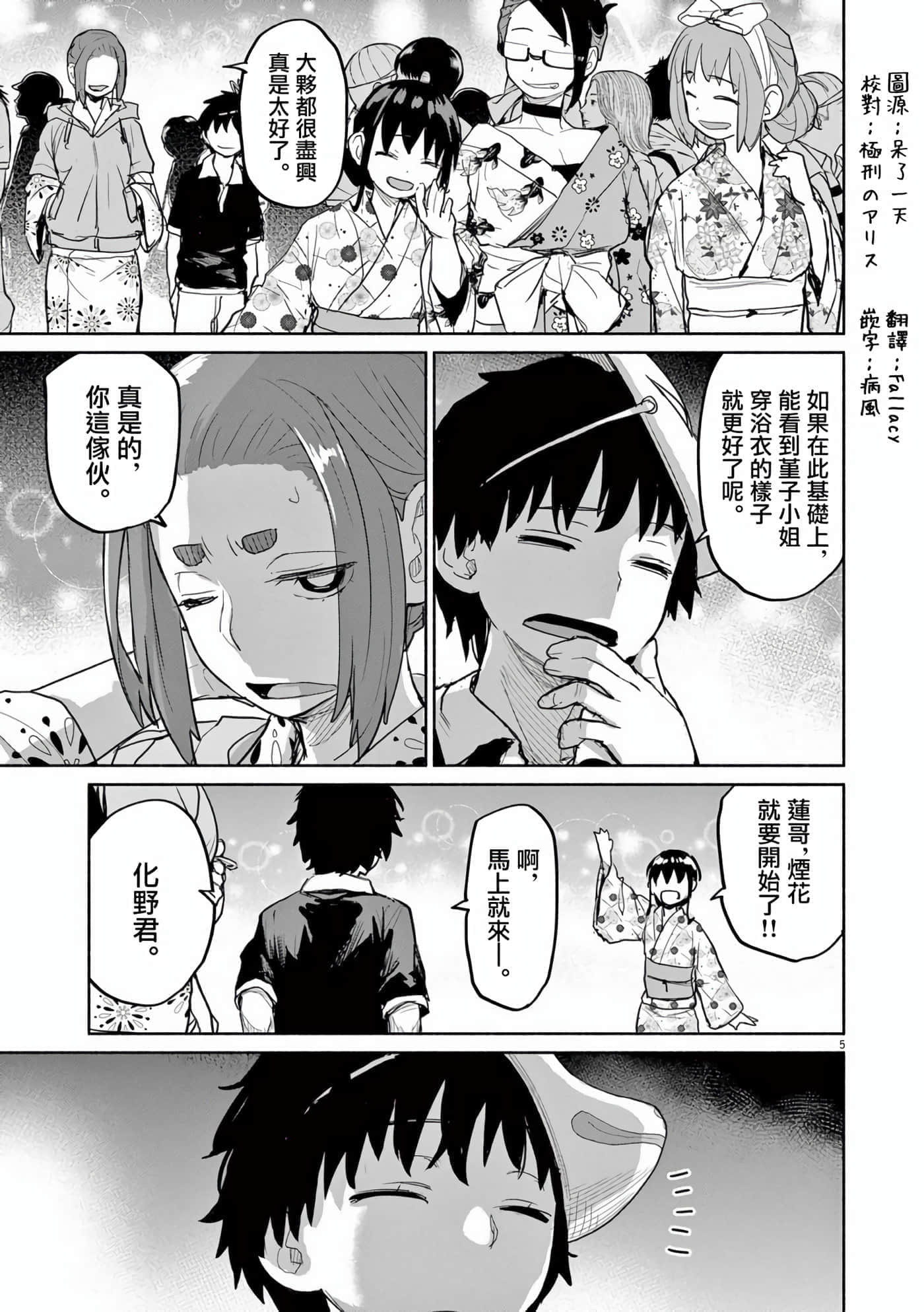 怪异×少女×神隐【1-80话 61-80是生肉】【怪異と乙女と神隠し／怪異與少女與神隱】-54