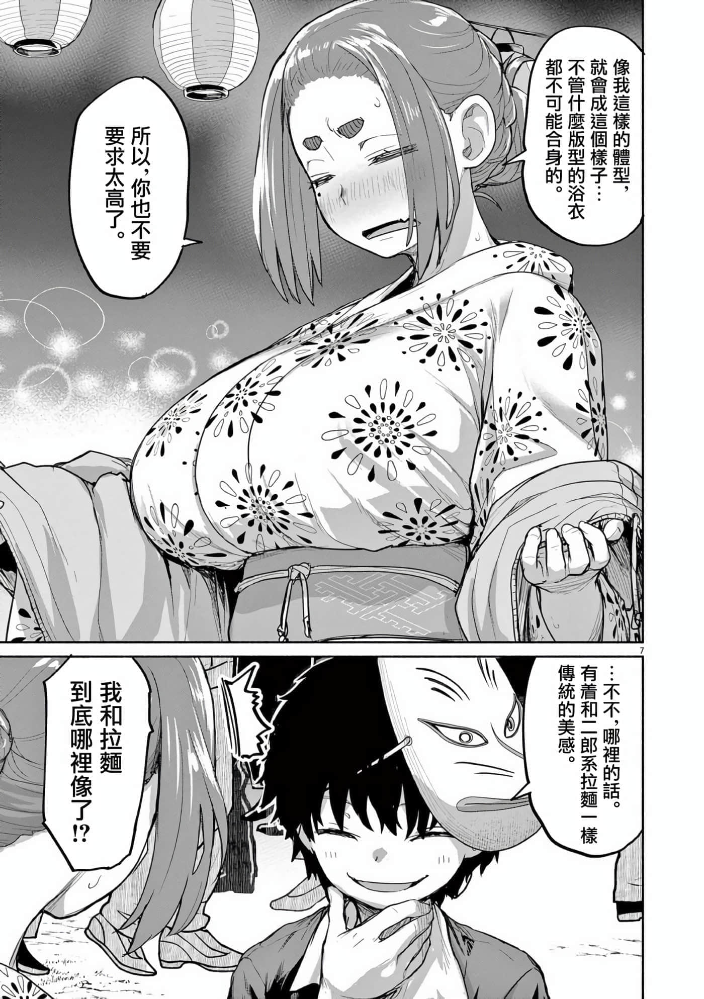 怪异×少女×神隐【1-80话 61-80是生肉】【怪異と乙女と神隠し／怪異與少女與神隱】-54