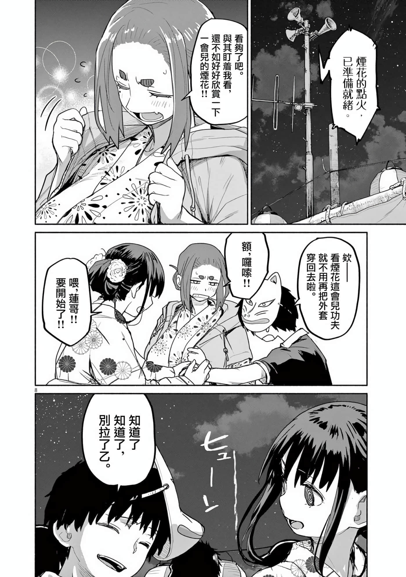怪异×少女×神隐【1-80话 61-80是生肉】【怪異と乙女と神隠し／怪異與少女與神隱】-54