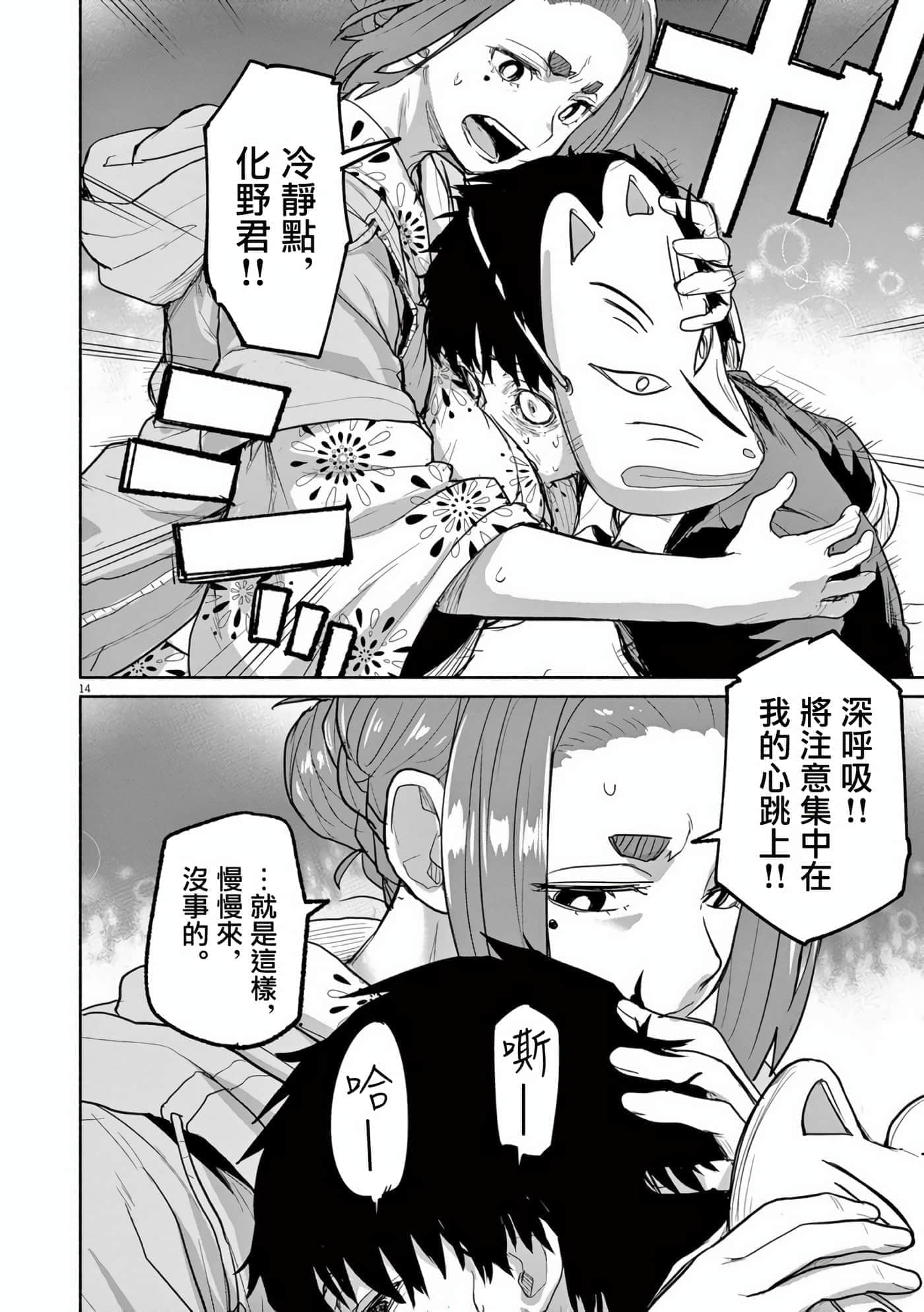 怪异×少女×神隐【1-80话 61-80是生肉】【怪異と乙女と神隠し／怪異與少女與神隱】-54