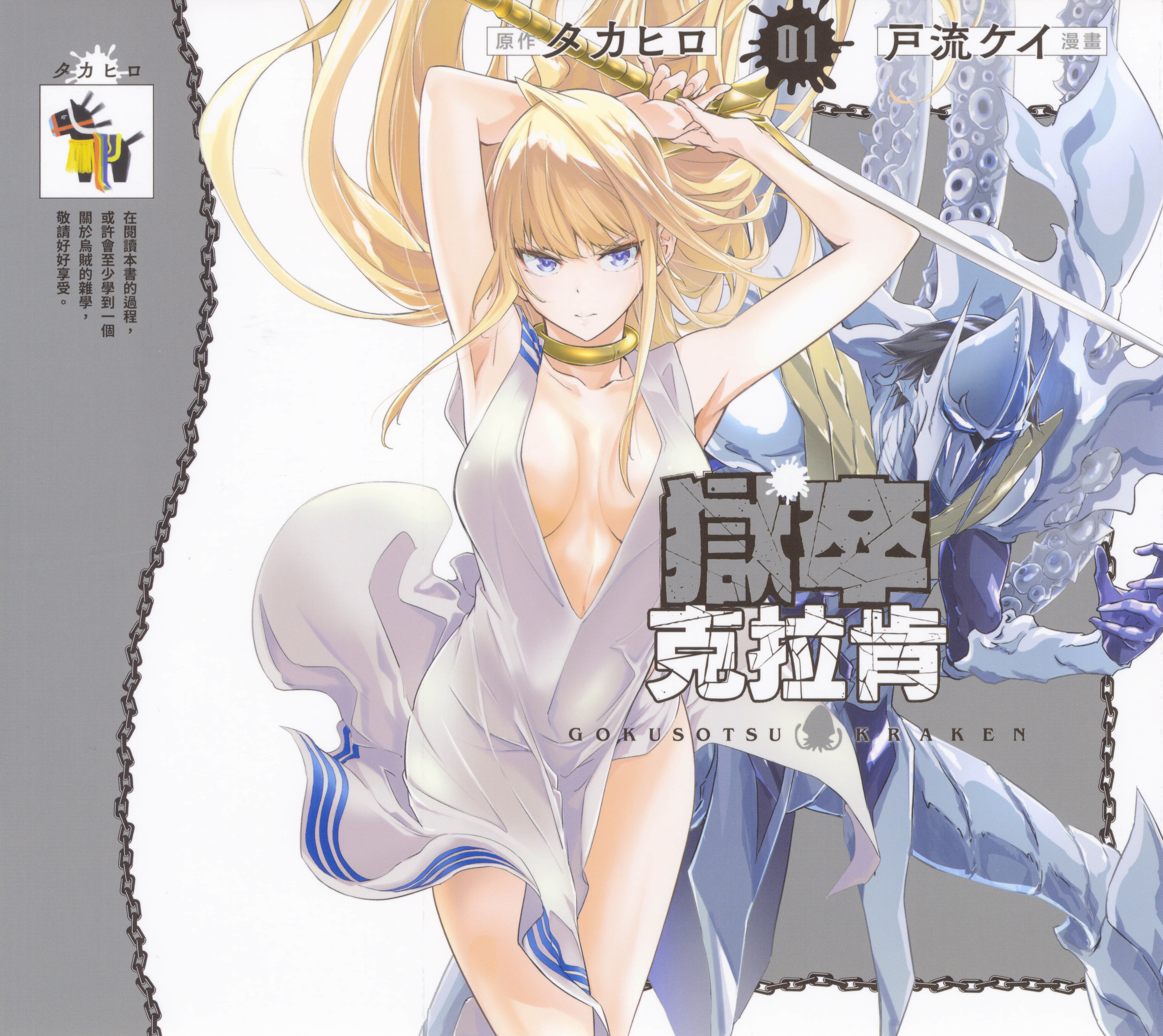 海怪狱卒【1-34话 全是中文】【獄卒クラーケン／獄卒克拉肯】-1