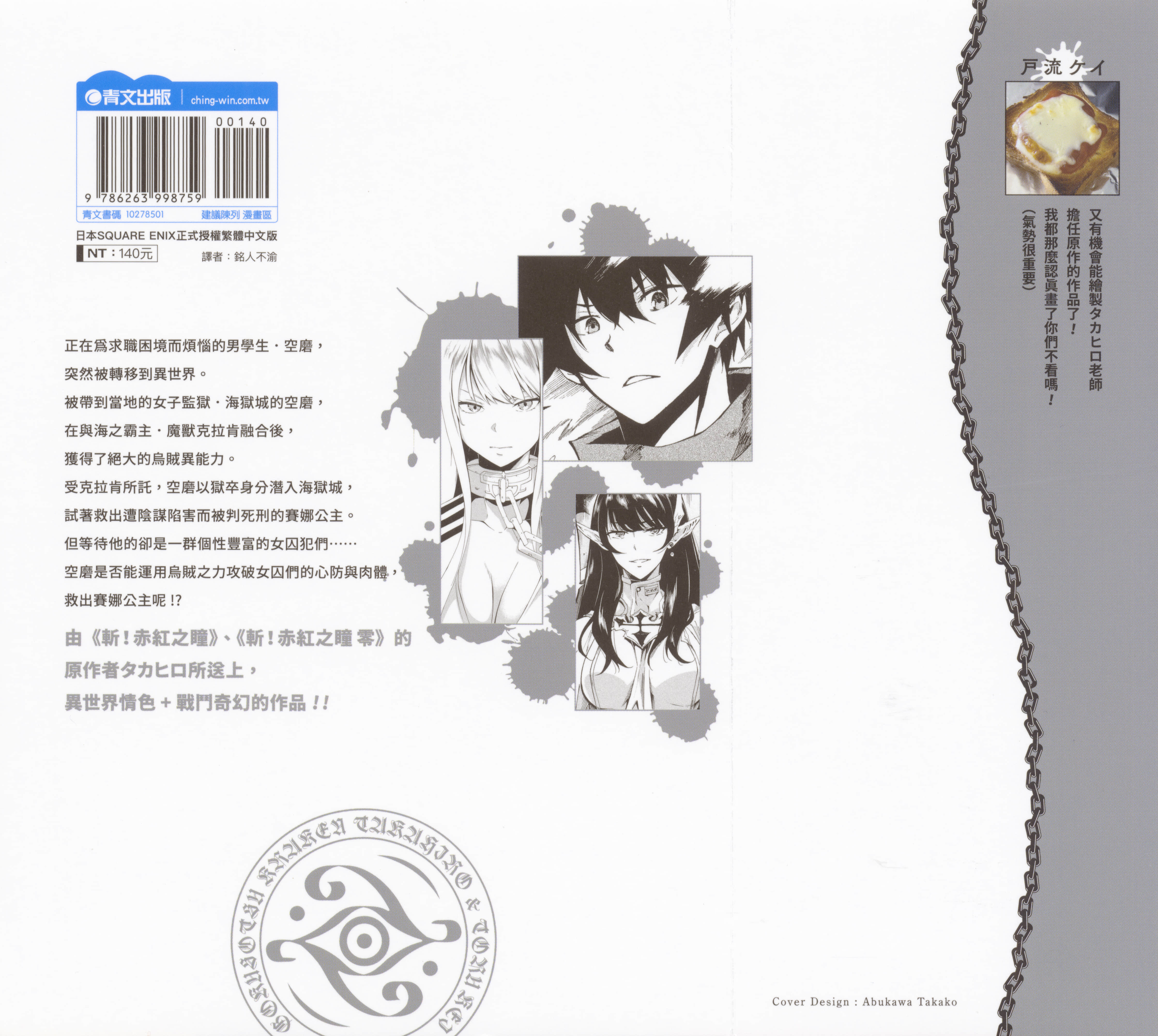海怪狱卒【1-34话 全是中文】【獄卒クラーケン／獄卒克拉肯】-1