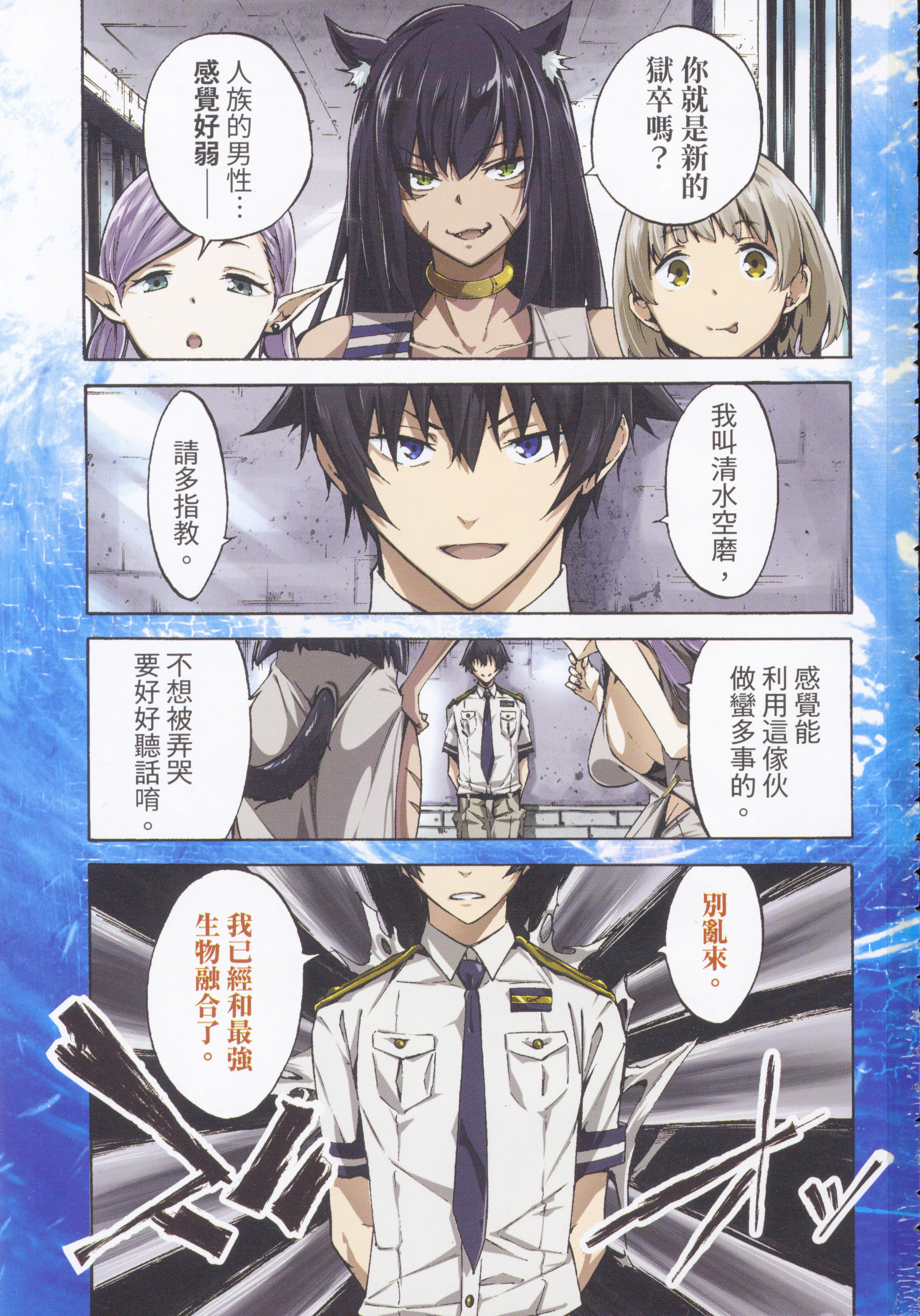 海怪狱卒【1-34话 全是中文】【獄卒クラーケン／獄卒克拉肯】-1