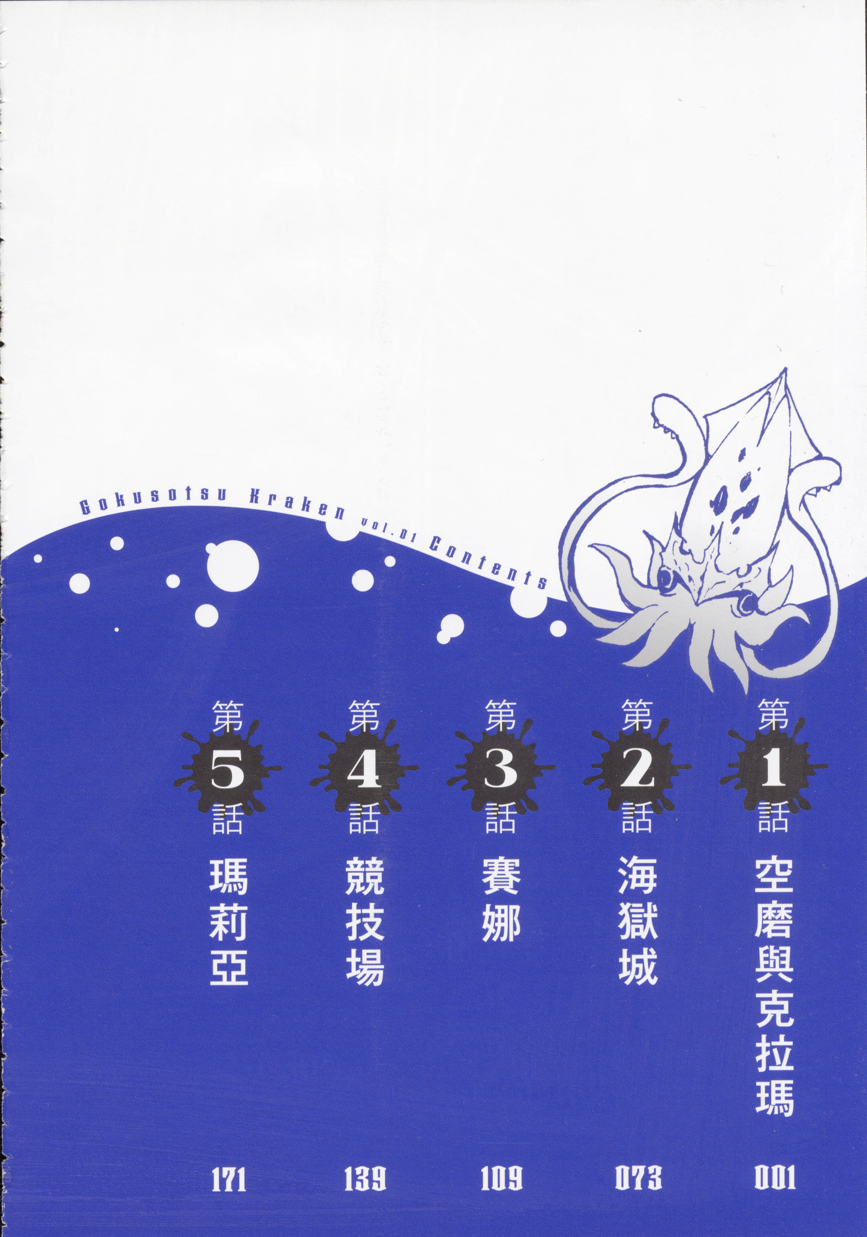 海怪狱卒【1-34话 全是中文】【獄卒クラーケン／獄卒克拉肯】-1
