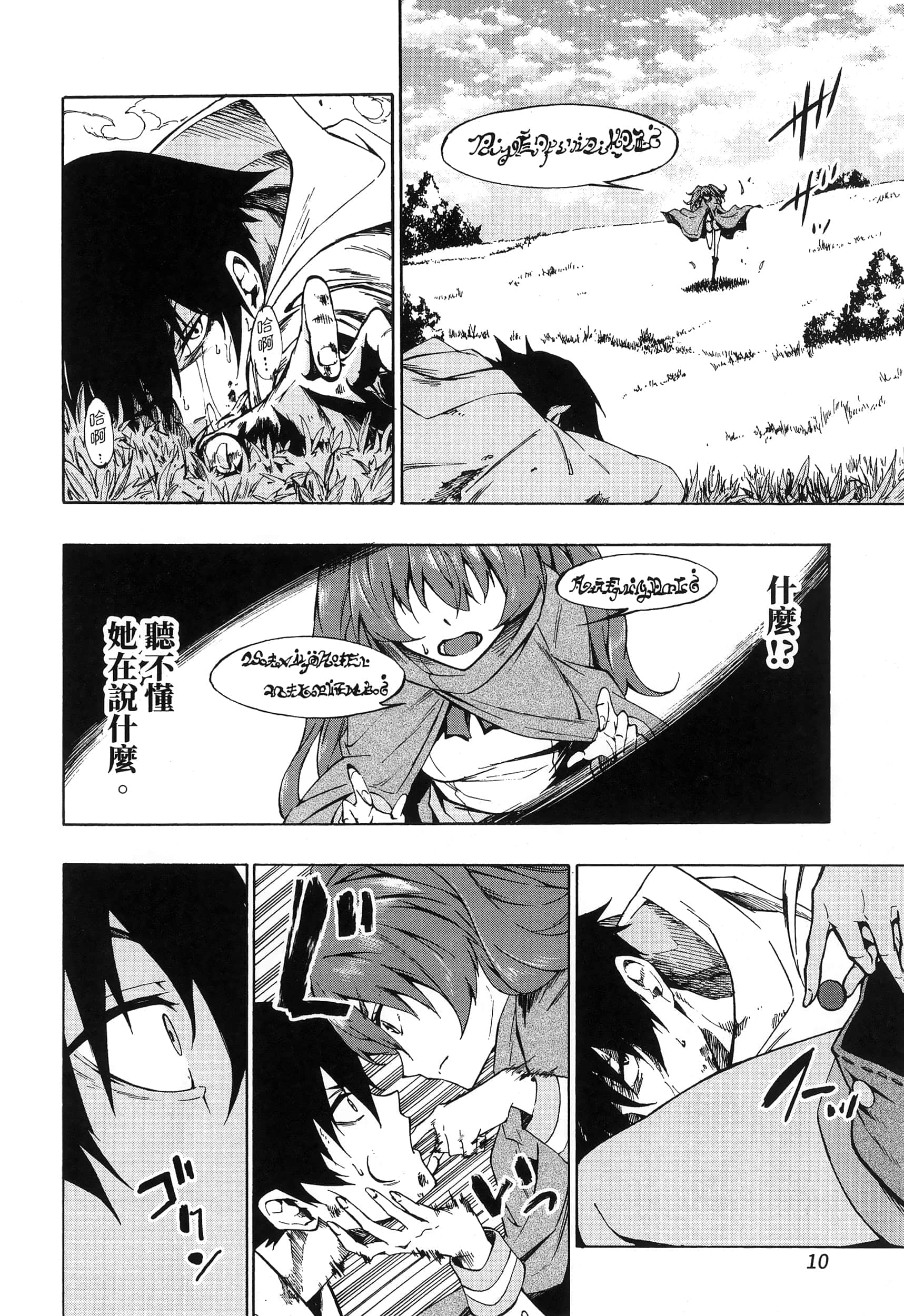 海怪狱卒【1-34话 全是中文】【獄卒クラーケン／獄卒克拉肯】-1