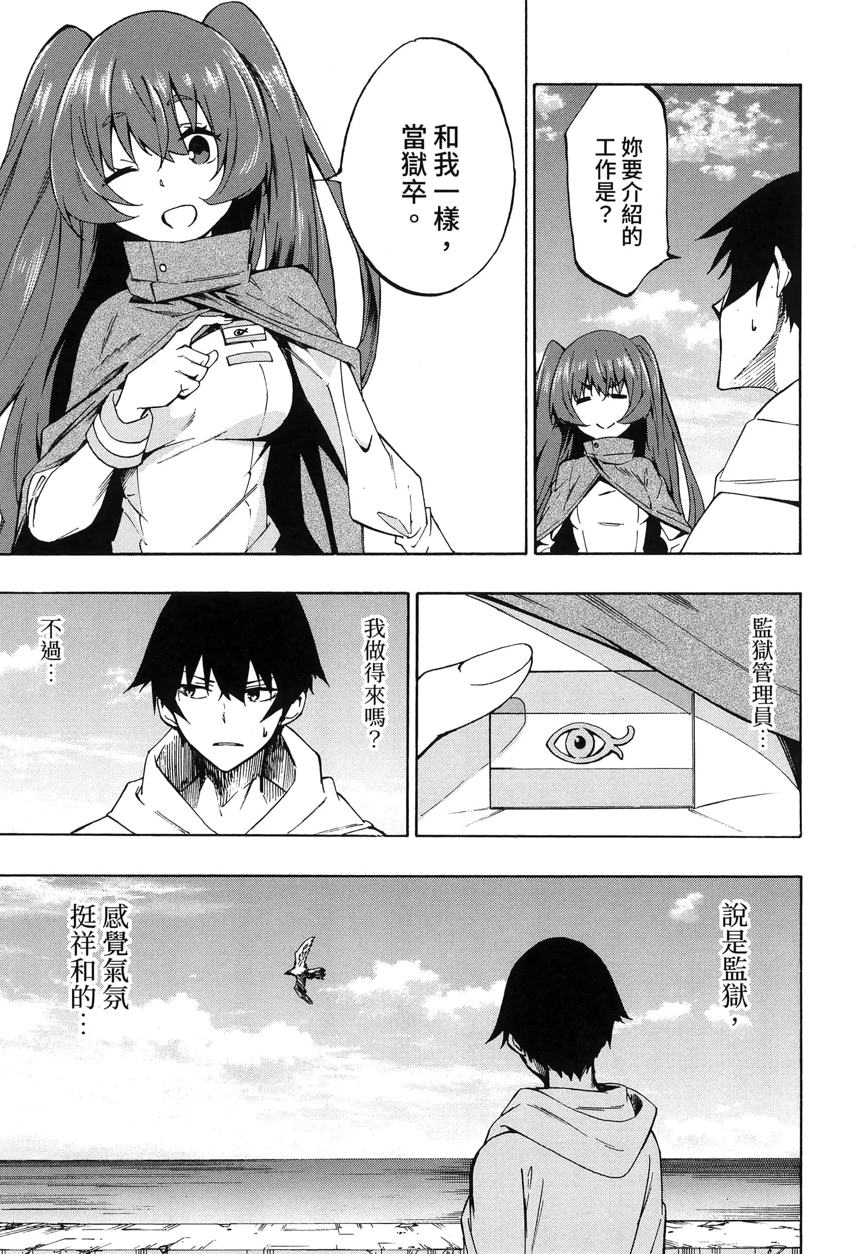 海怪狱卒【1-34话 全是中文】【獄卒クラーケン／獄卒克拉肯】-1