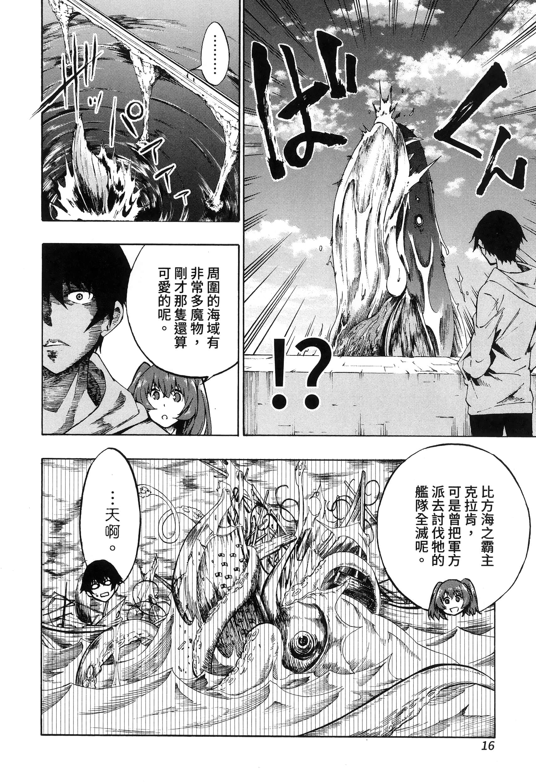 海怪狱卒【1-34话 全是中文】【獄卒クラーケン／獄卒克拉肯】-1