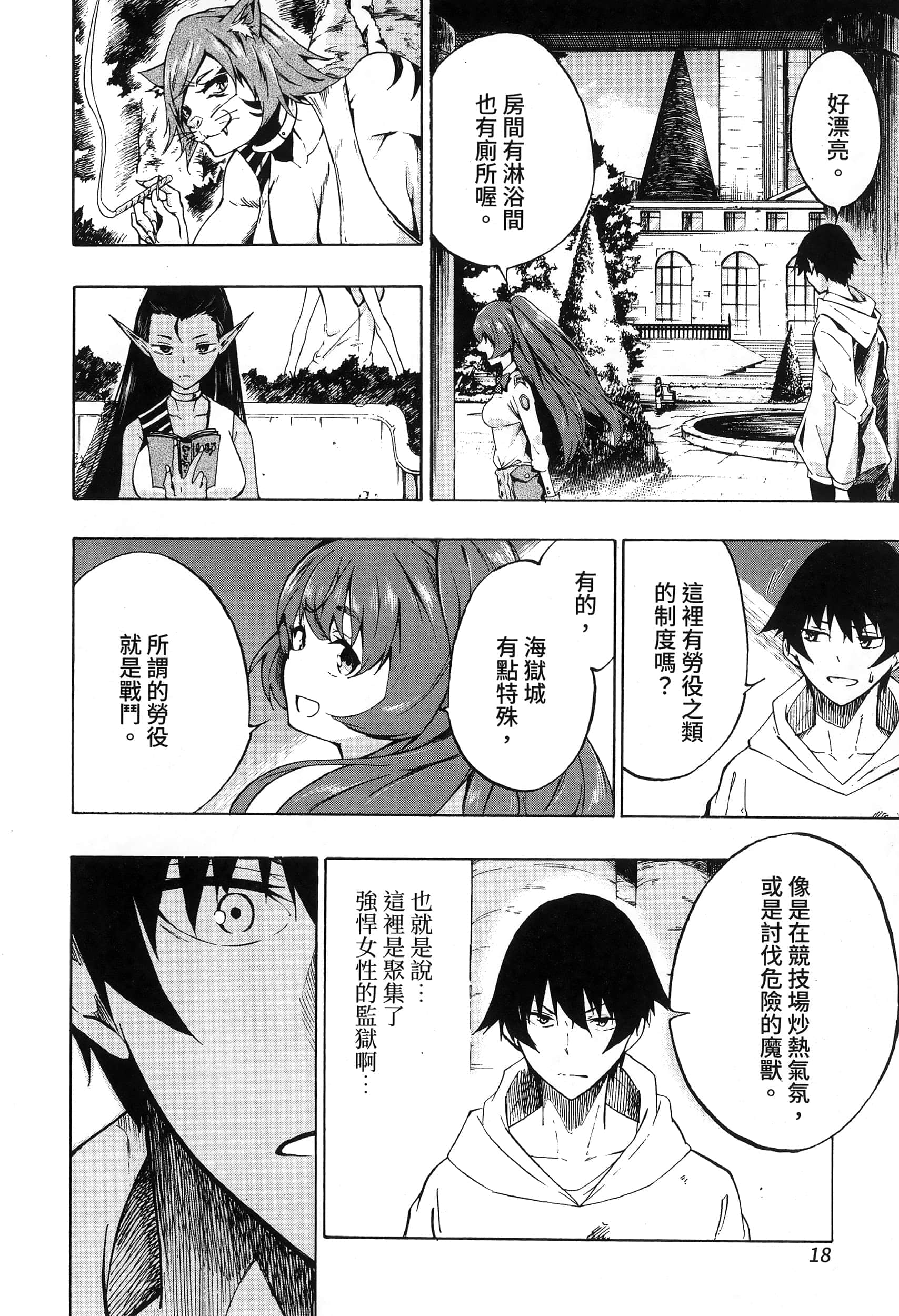 海怪狱卒【1-34话 全是中文】【獄卒クラーケン／獄卒克拉肯】-1