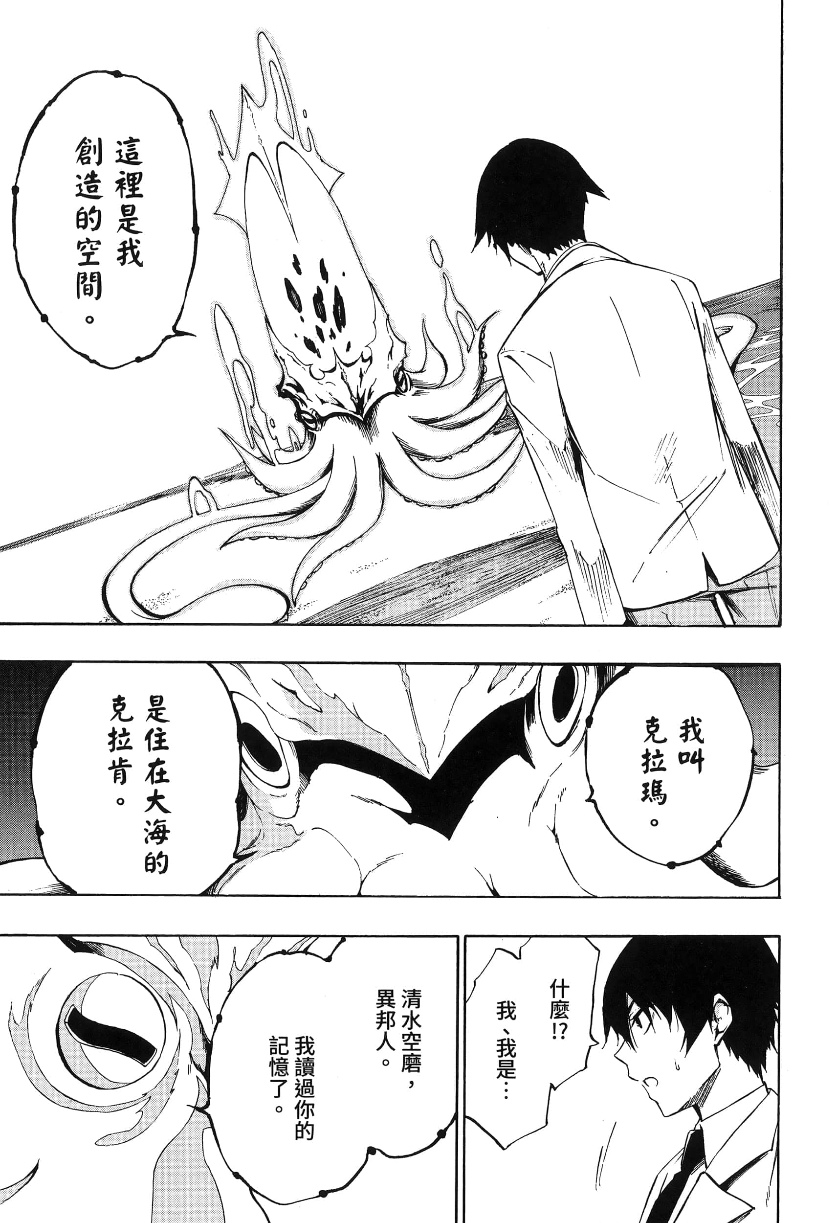 海怪狱卒【1-34话 全是中文】【獄卒クラーケン／獄卒克拉肯】-1