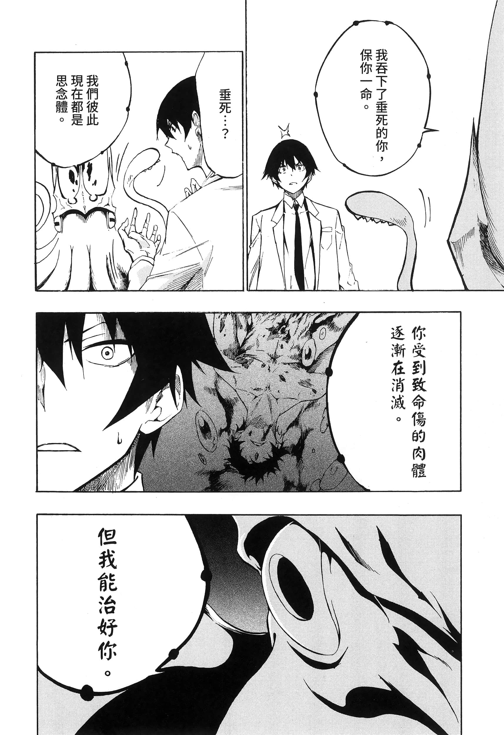 海怪狱卒【1-34话 全是中文】【獄卒クラーケン／獄卒克拉肯】-1
