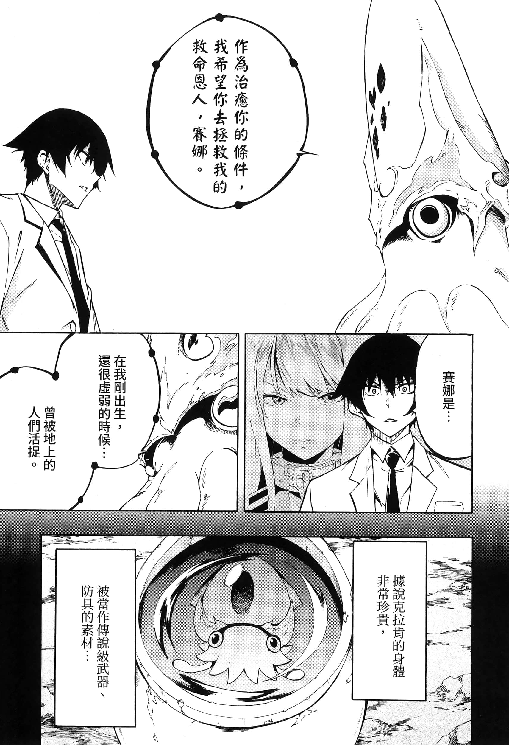 海怪狱卒【1-34话 全是中文】【獄卒クラーケン／獄卒克拉肯】-1