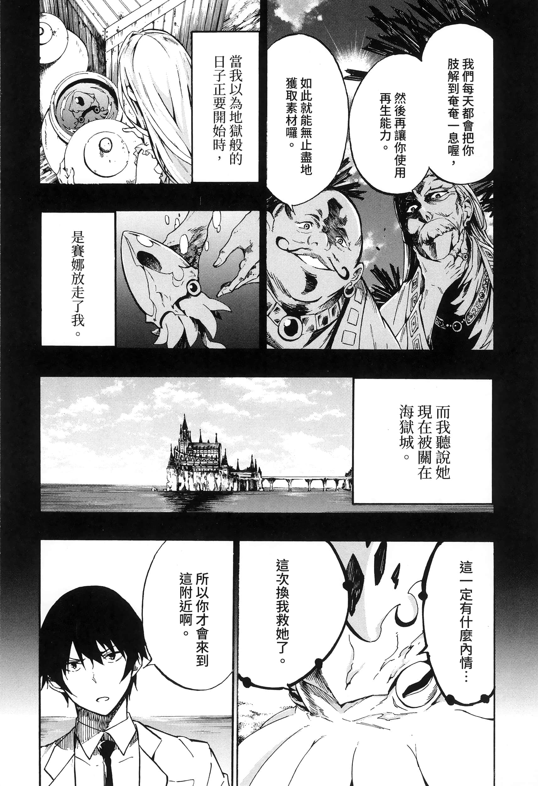 海怪狱卒【1-34话 全是中文】【獄卒クラーケン／獄卒克拉肯】-1