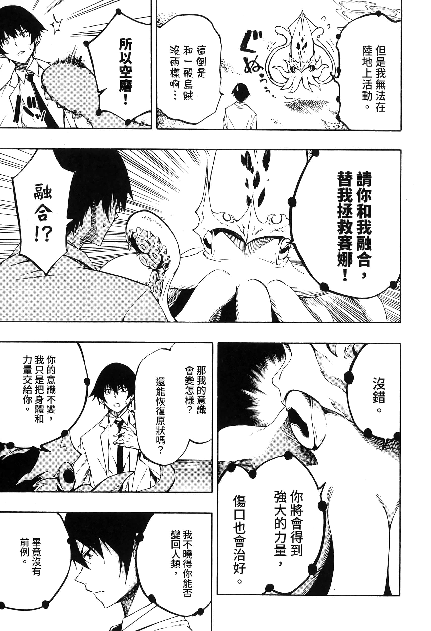 海怪狱卒【1-34话 全是中文】【獄卒クラーケン／獄卒克拉肯】-1