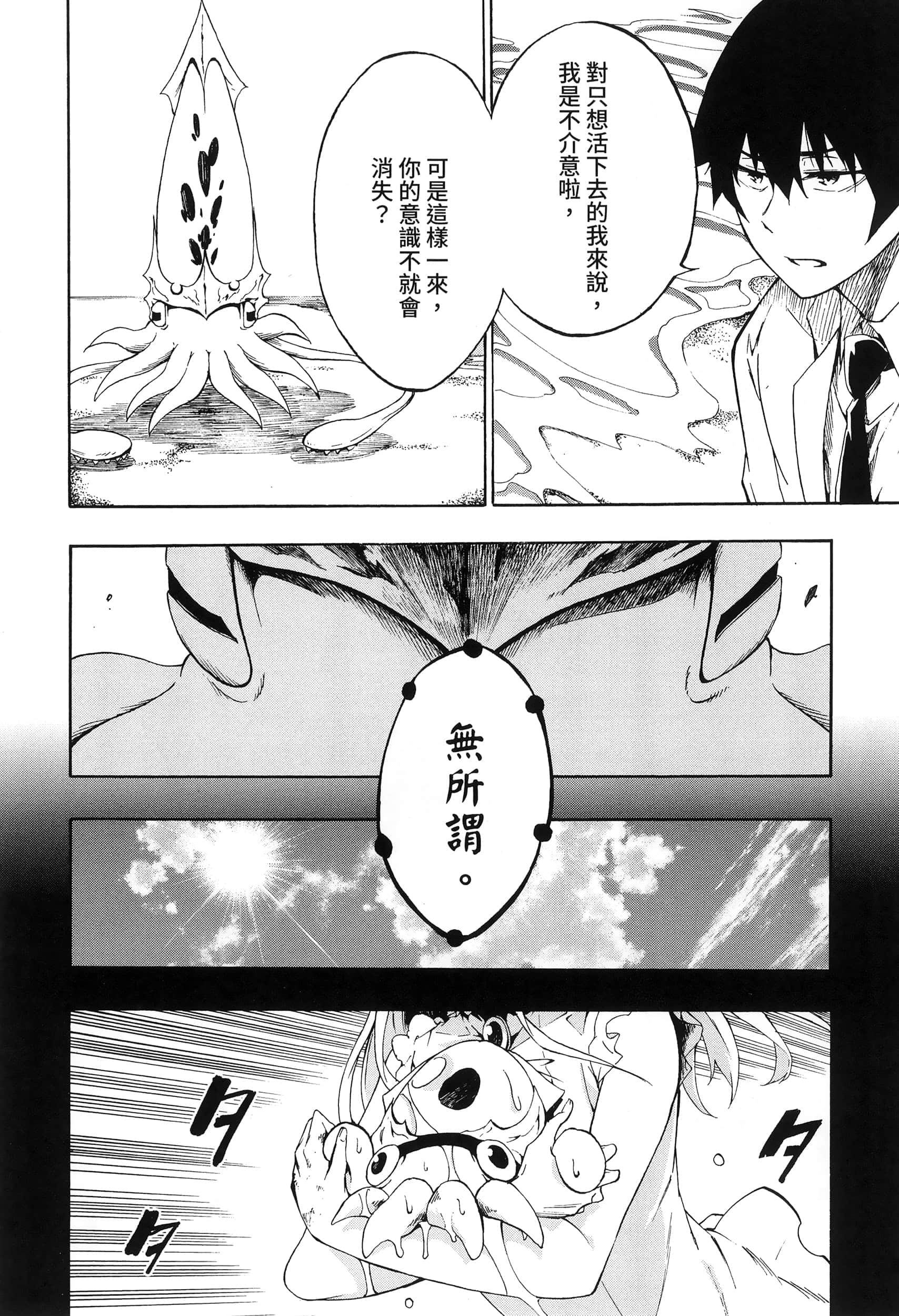 海怪狱卒【1-34话 全是中文】【獄卒クラーケン／獄卒克拉肯】-1