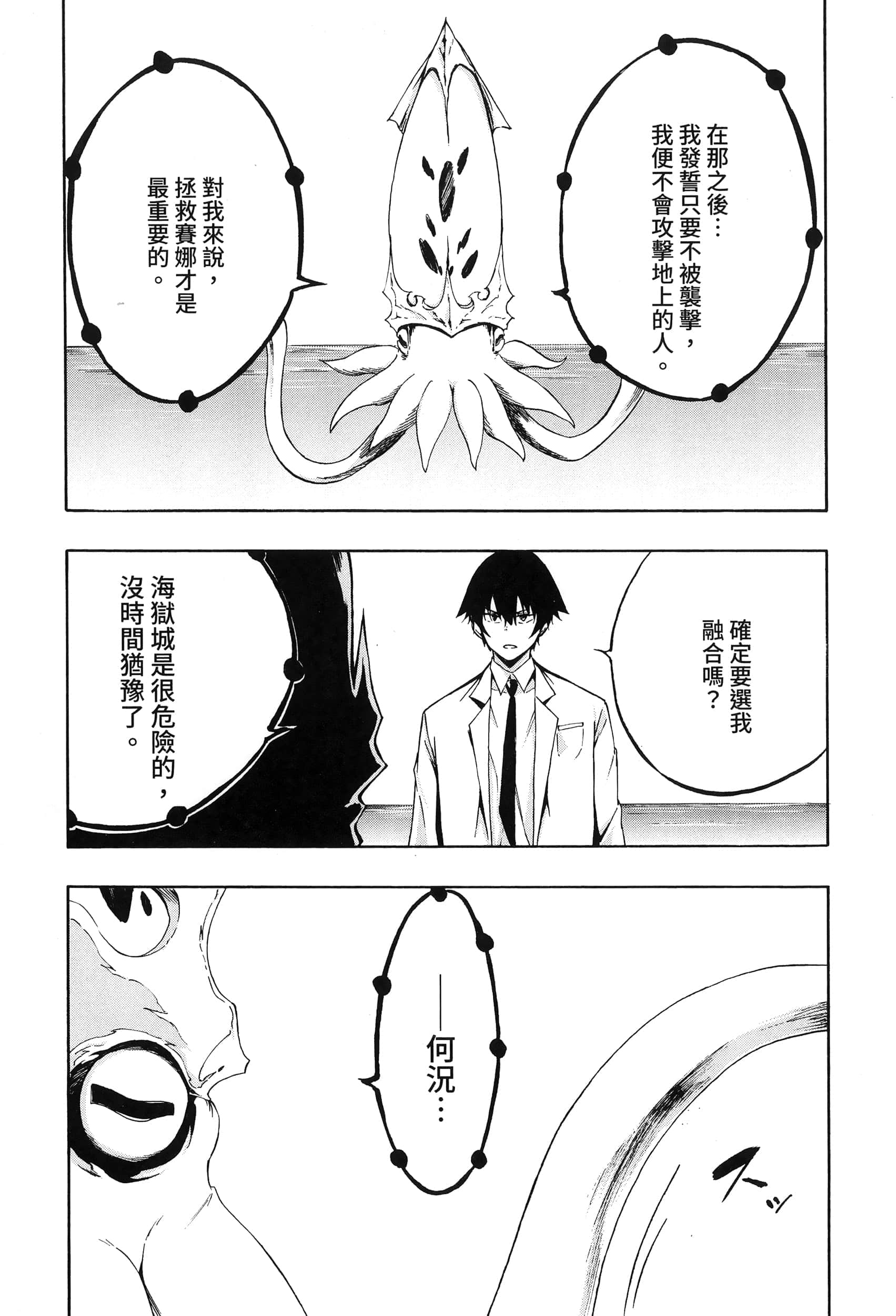 海怪狱卒【1-34话 全是中文】【獄卒クラーケン／獄卒克拉肯】-1