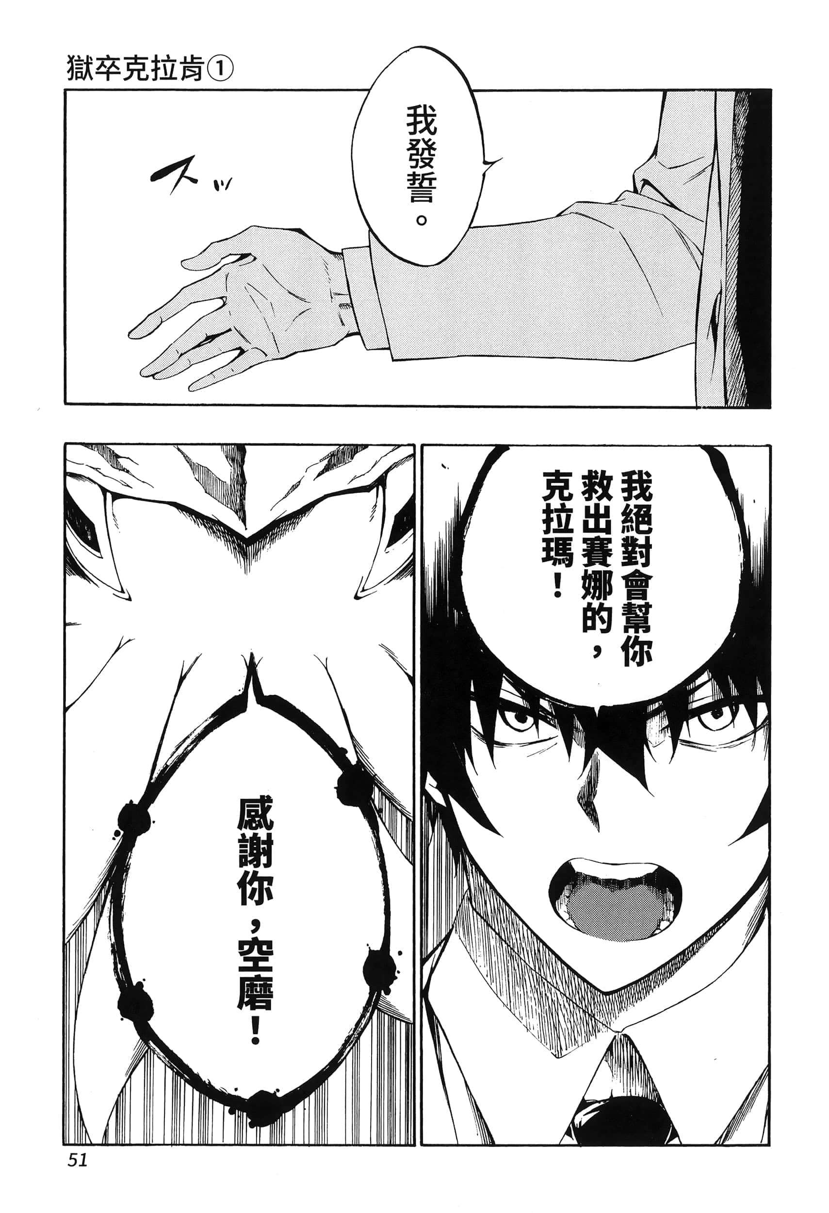 海怪狱卒【1-34话 全是中文】【獄卒クラーケン／獄卒克拉肯】-1