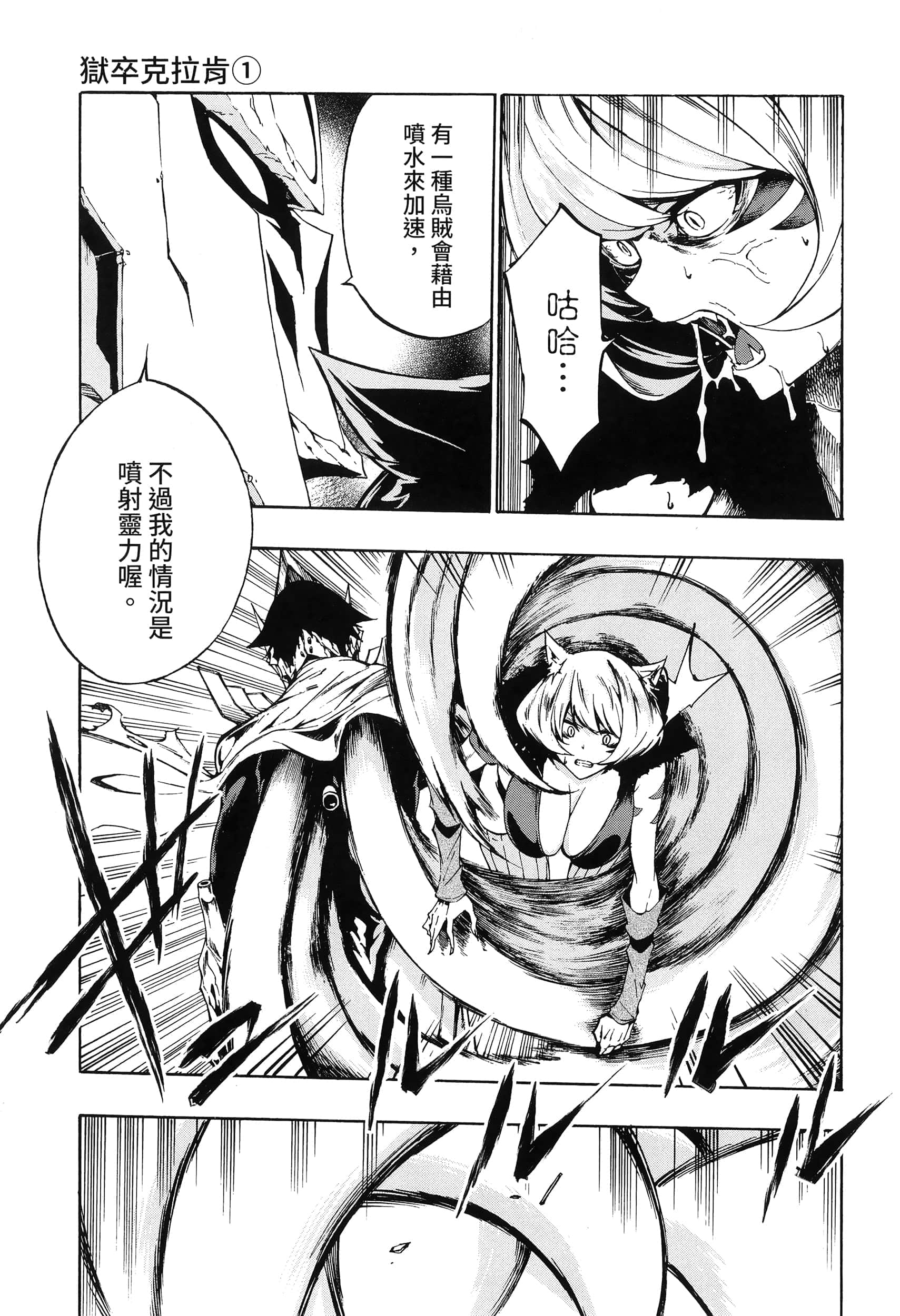 海怪狱卒【1-34话 全是中文】【獄卒クラーケン／獄卒克拉肯】-1