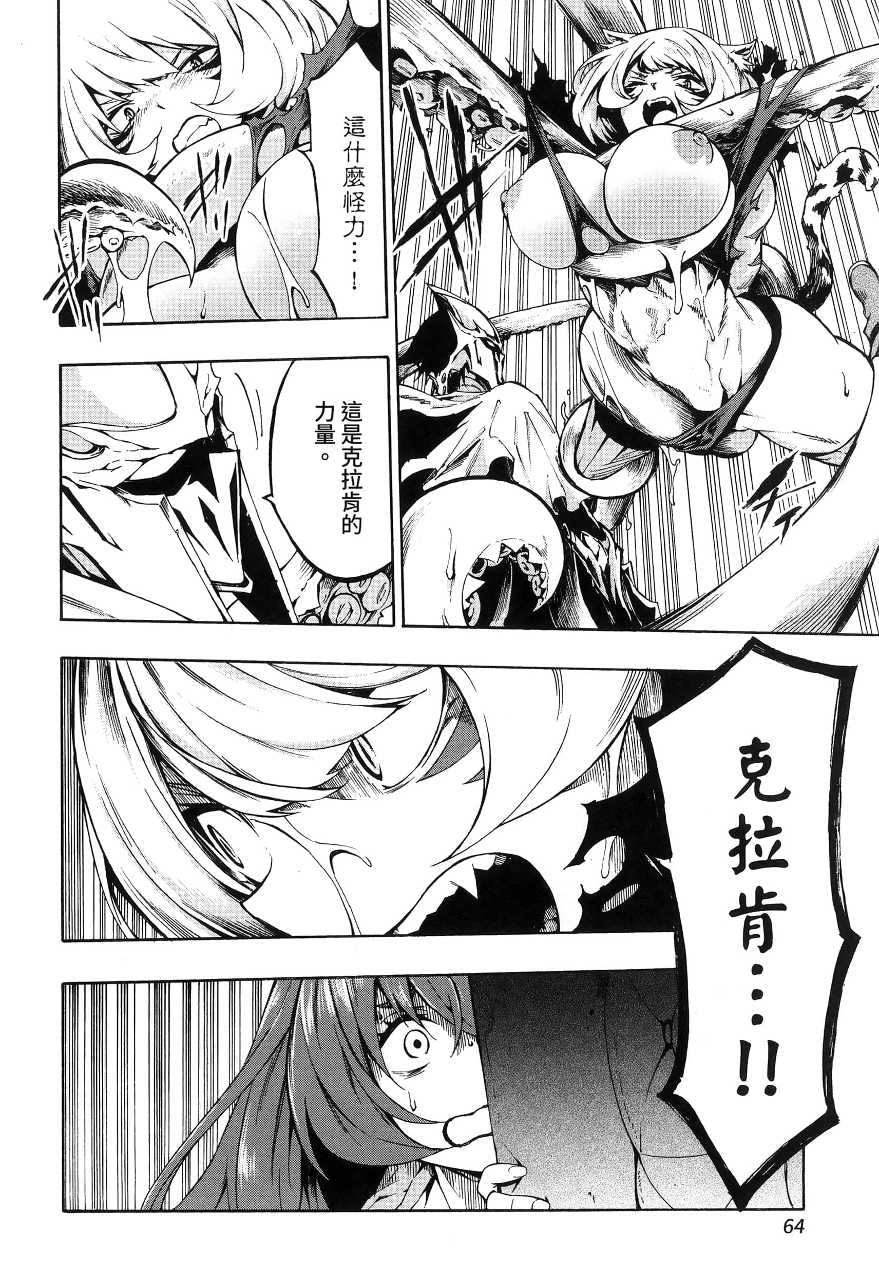 海怪狱卒【1-34话 全是中文】【獄卒クラーケン／獄卒克拉肯】-1