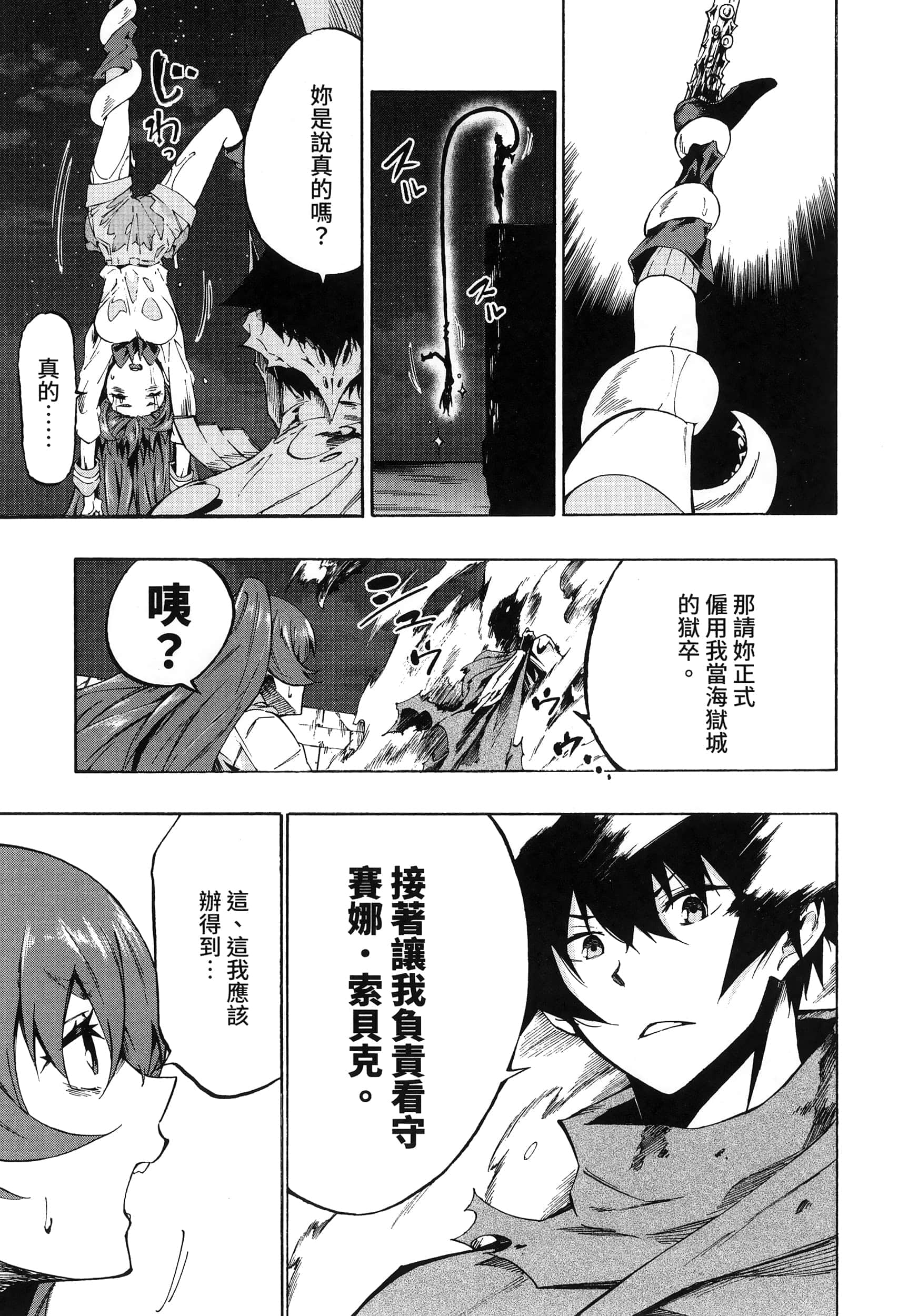 海怪狱卒【1-34话 全是中文】【獄卒クラーケン／獄卒克拉肯】-1