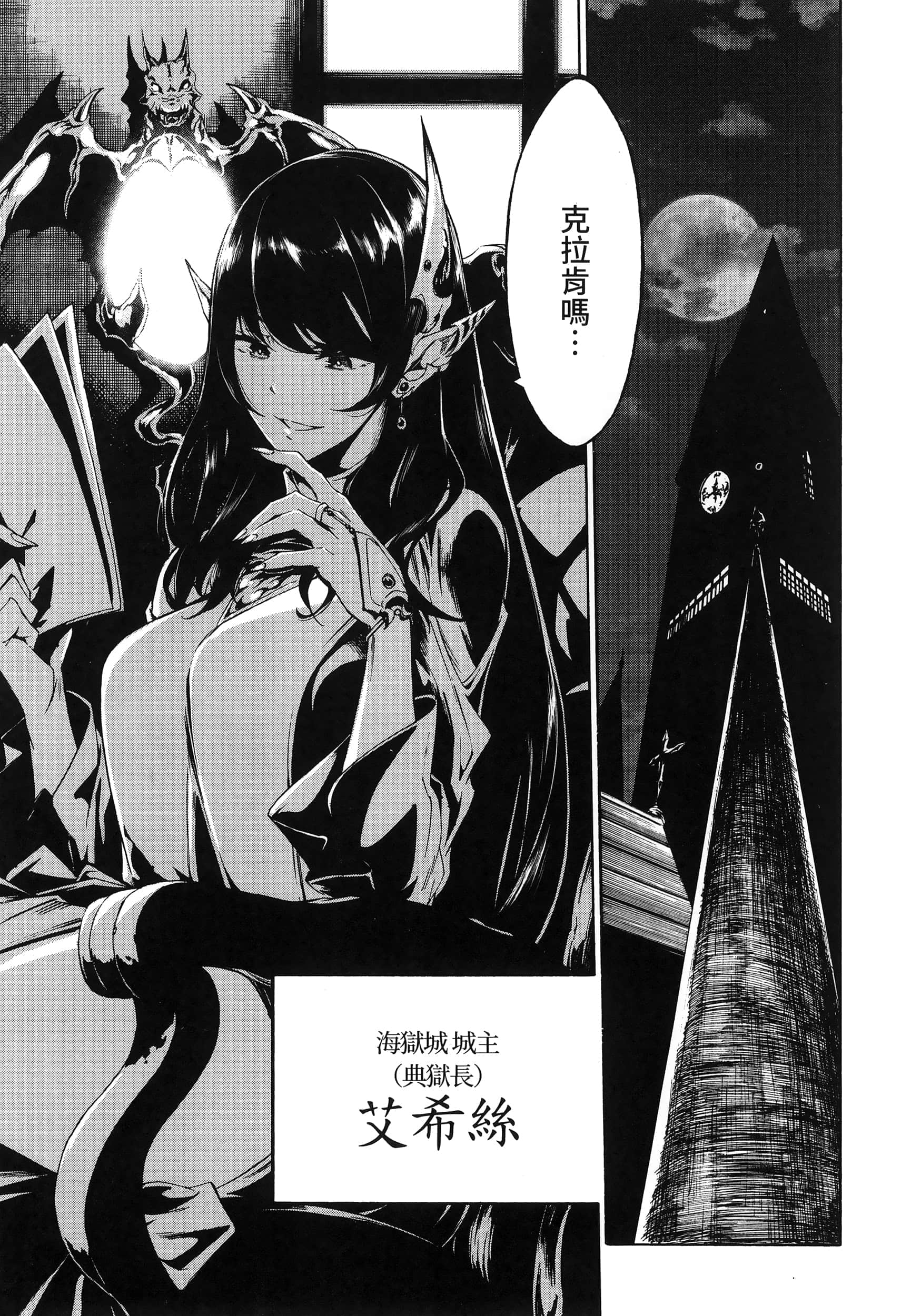 海怪狱卒【1-34话 全是中文】【獄卒クラーケン／獄卒克拉肯】-1