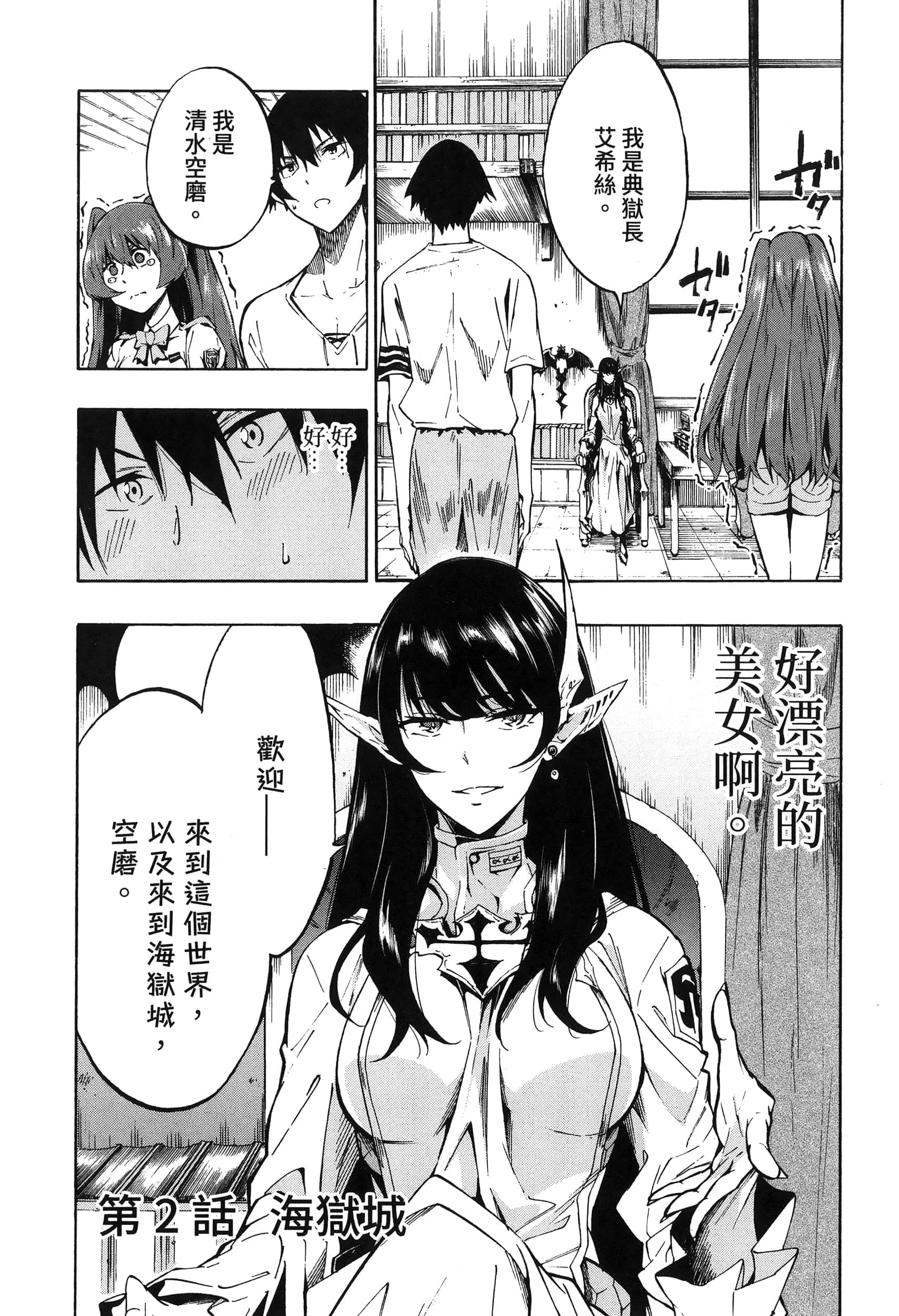 海怪狱卒【1-34话 全是中文】【獄卒クラーケン／獄卒克拉肯】-1