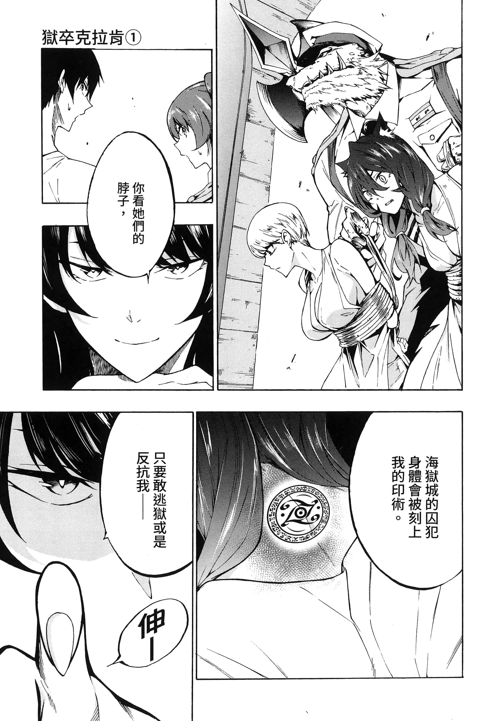 海怪狱卒【1-34话 全是中文】【獄卒クラーケン／獄卒克拉肯】-1