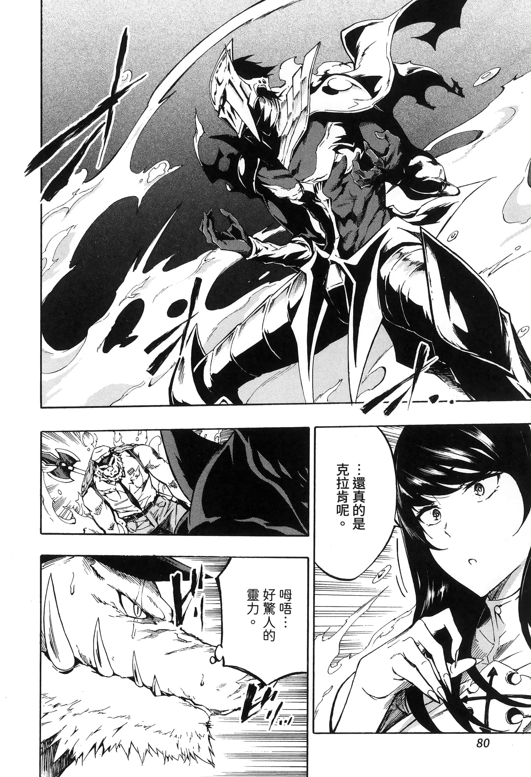 海怪狱卒【1-34话 全是中文】【獄卒クラーケン／獄卒克拉肯】-1