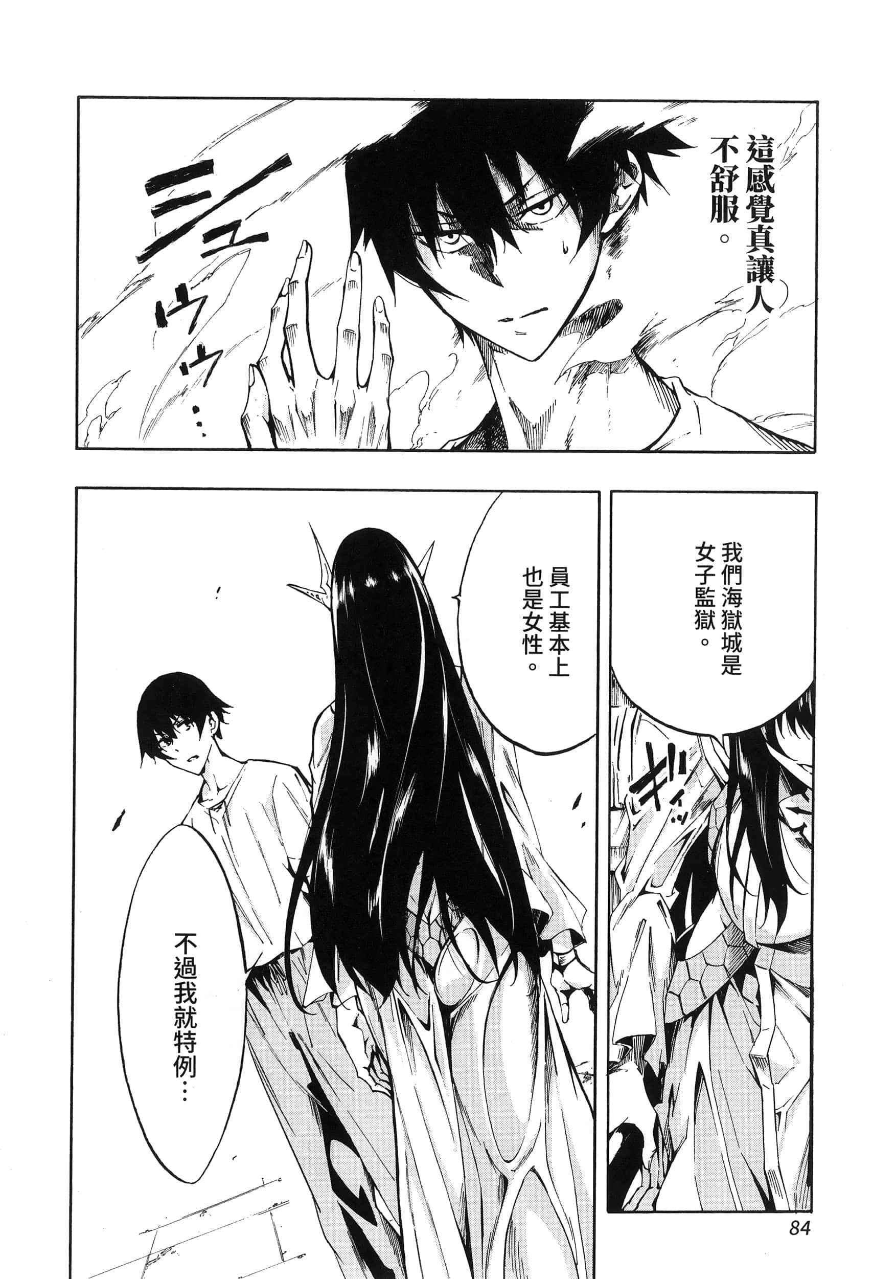海怪狱卒【1-34话 全是中文】【獄卒クラーケン／獄卒克拉肯】-1