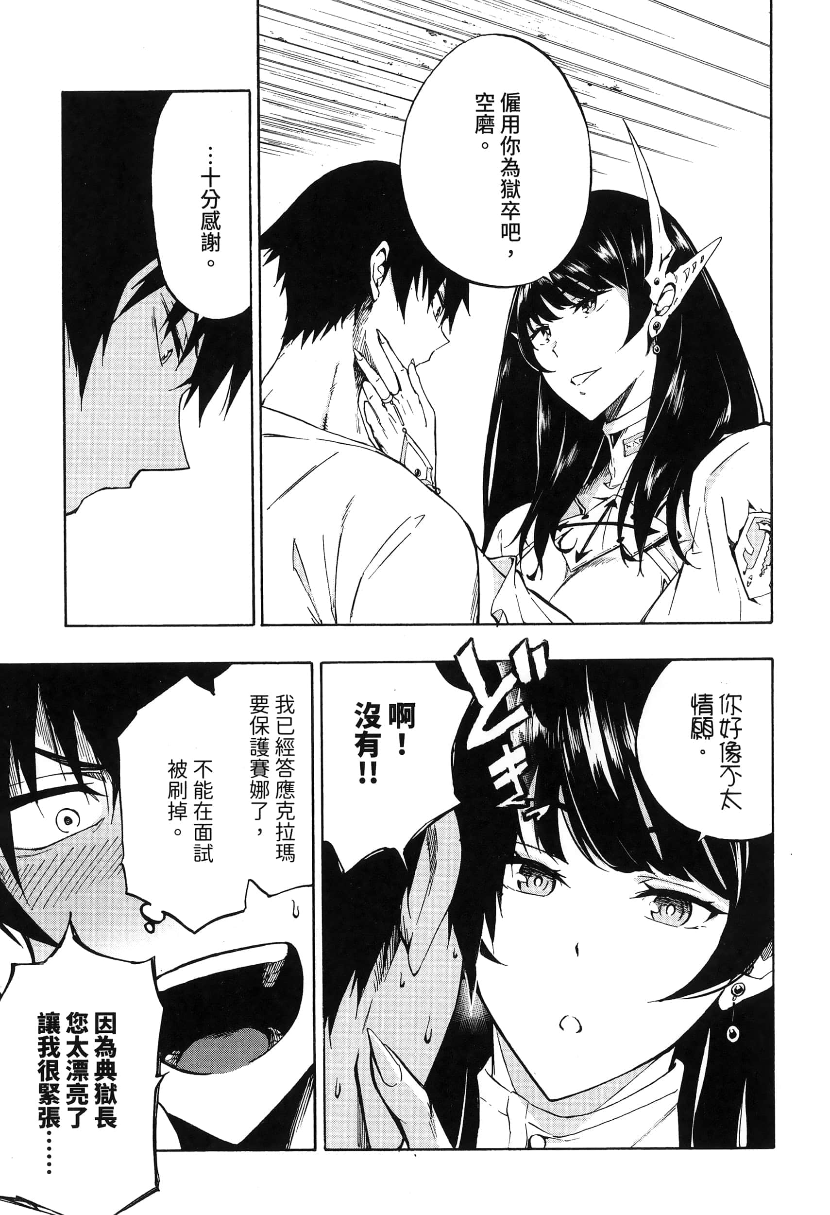 海怪狱卒【1-34话 全是中文】【獄卒クラーケン／獄卒克拉肯】-1