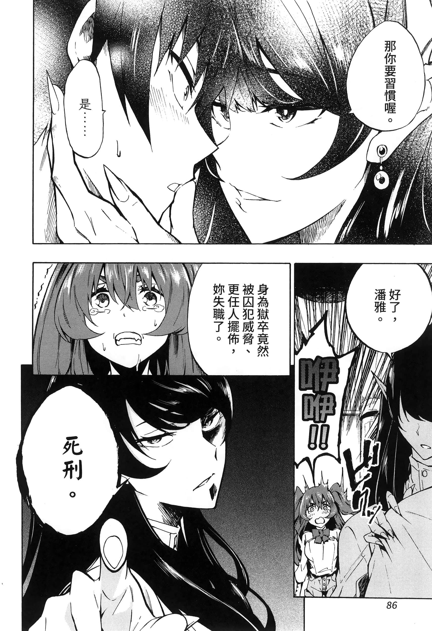 海怪狱卒【1-34话 全是中文】【獄卒クラーケン／獄卒克拉肯】-1