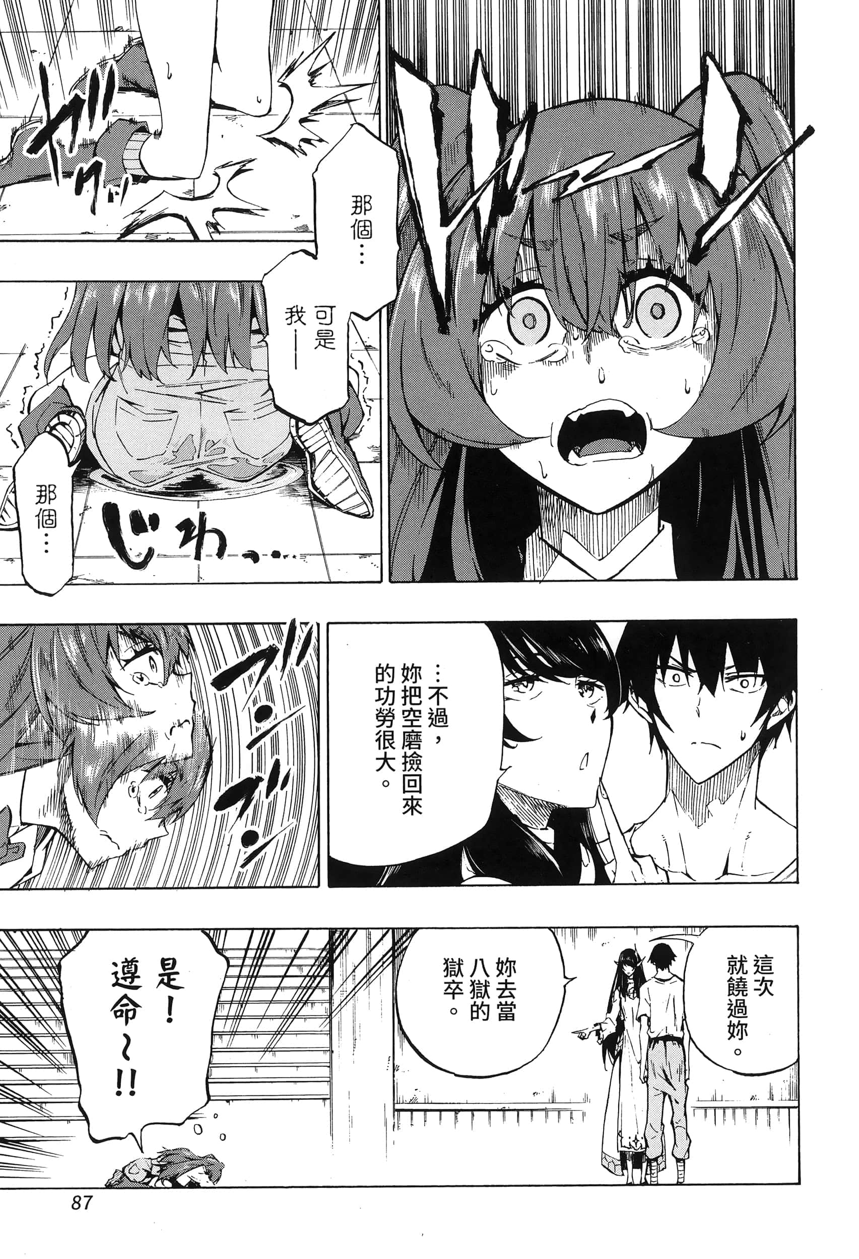 海怪狱卒【1-34话 全是中文】【獄卒クラーケン／獄卒克拉肯】-1