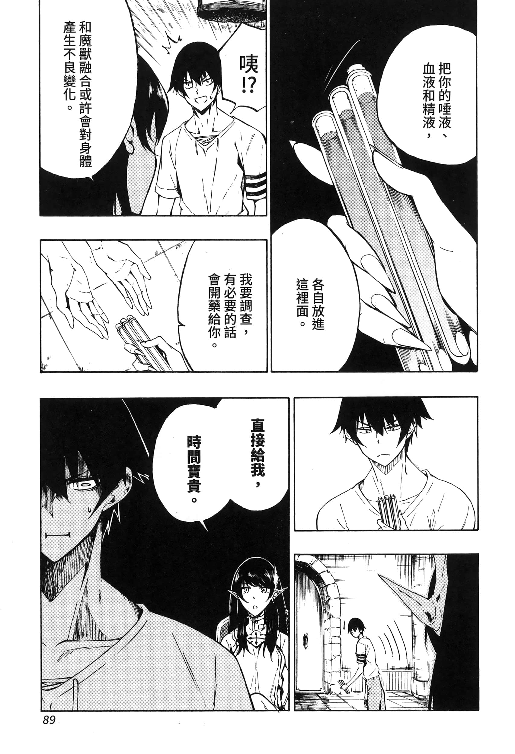 海怪狱卒【1-34话 全是中文】【獄卒クラーケン／獄卒克拉肯】-1