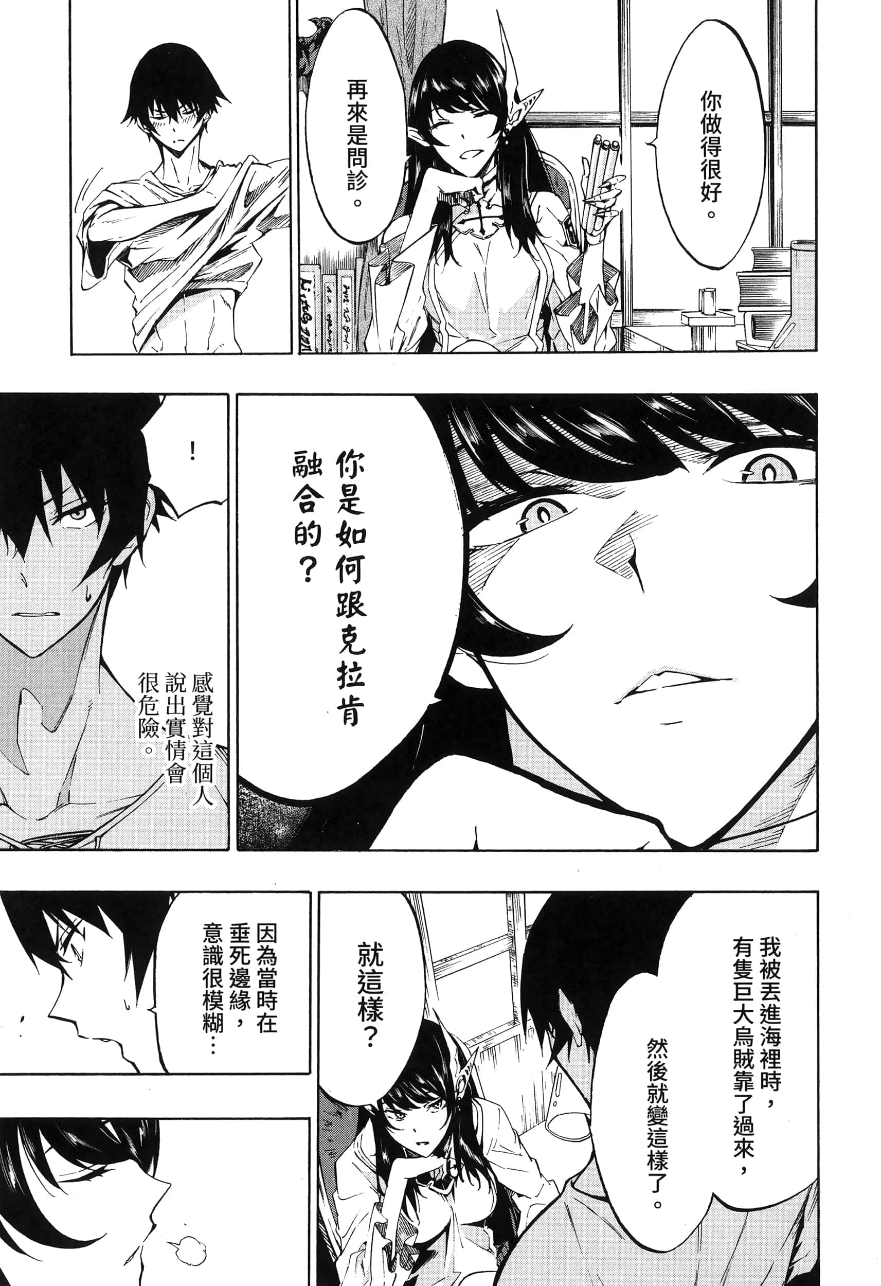 海怪狱卒【1-34话 全是中文】【獄卒クラーケン／獄卒克拉肯】-1