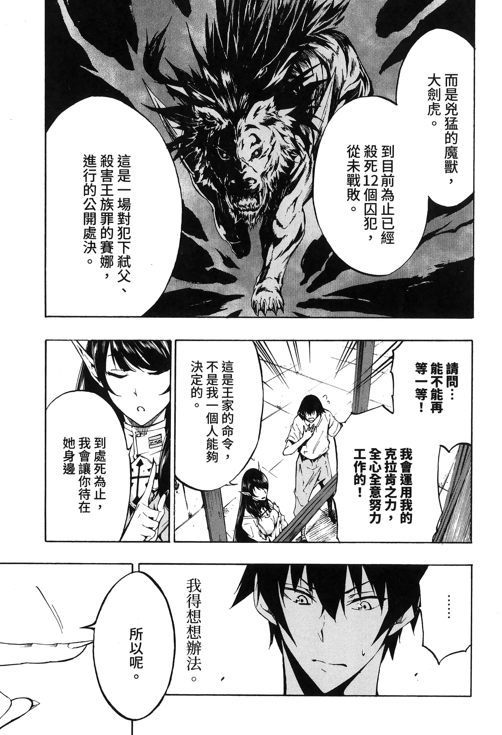 海怪狱卒【1-34话 全是中文】【獄卒クラーケン／獄卒克拉肯】-1